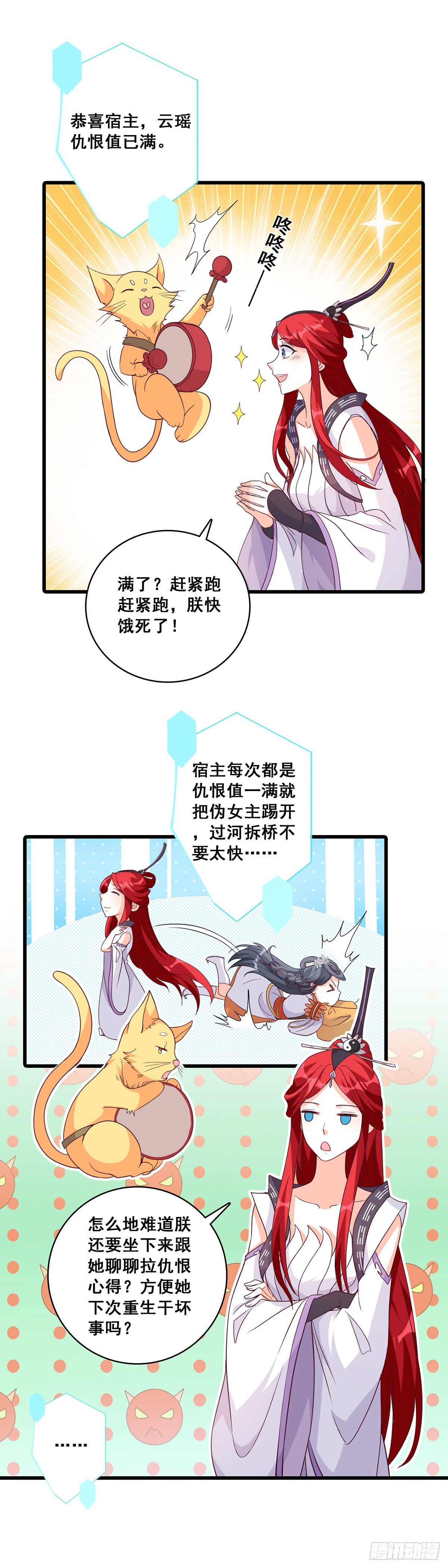 《反派女帝来袭！》漫画最新章节救你？免费下拉式在线观看章节第【11】张图片