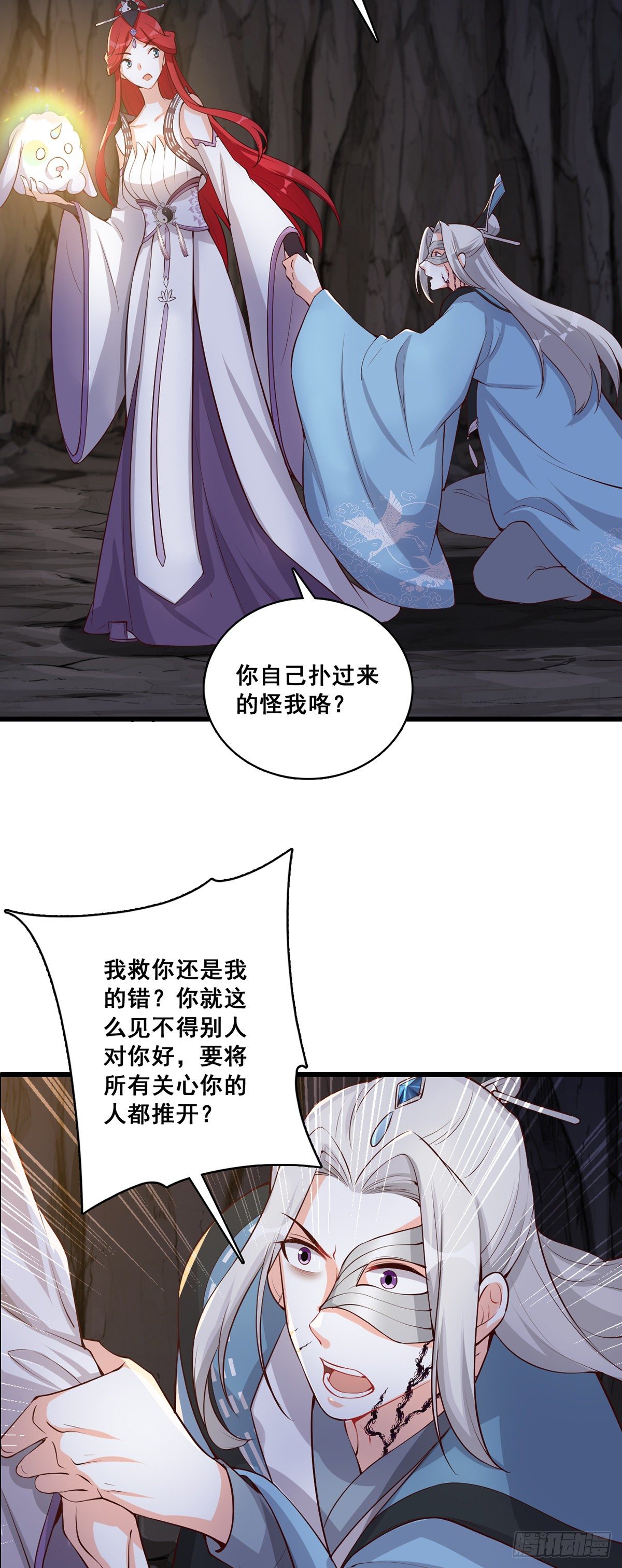 《反派女帝来袭！》漫画最新章节救你？免费下拉式在线观看章节第【18】张图片