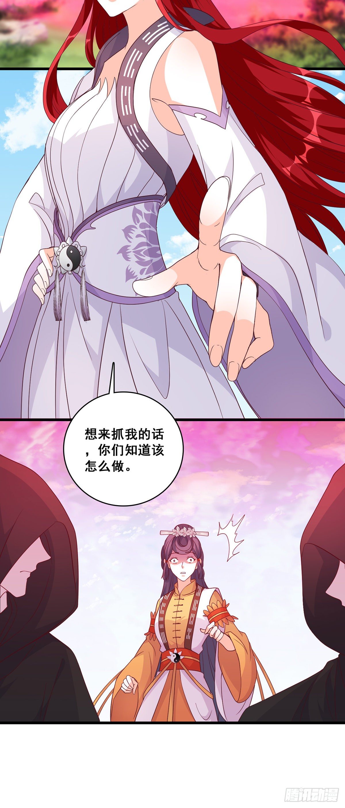 《反派女帝来袭！》漫画最新章节救你？免费下拉式在线观看章节第【7】张图片