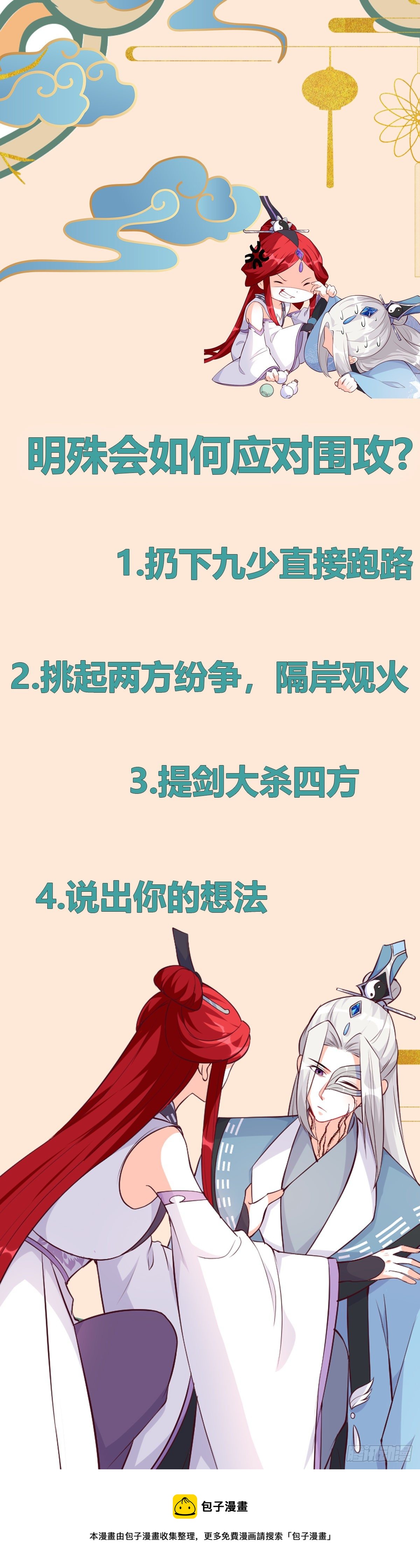 《反派女帝来袭！》漫画最新章节抢朕的人？免费下拉式在线观看章节第【23】张图片