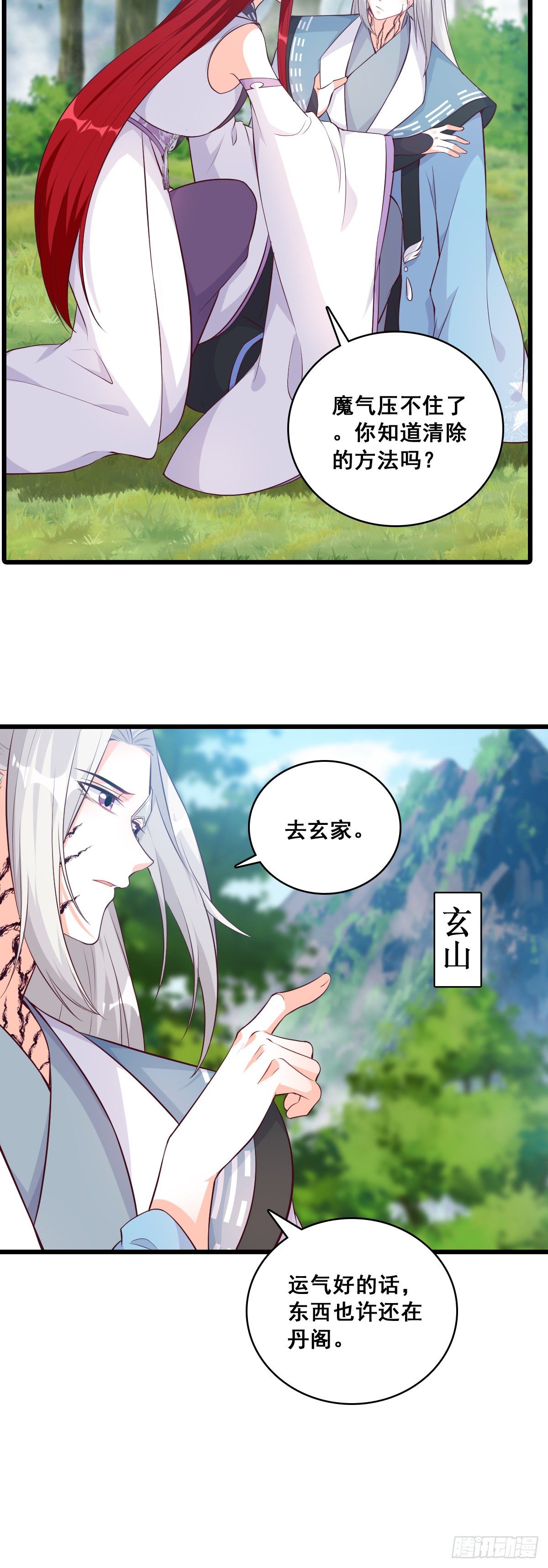 《反派女帝来袭！》漫画最新章节抢朕的人？免费下拉式在线观看章节第【4】张图片