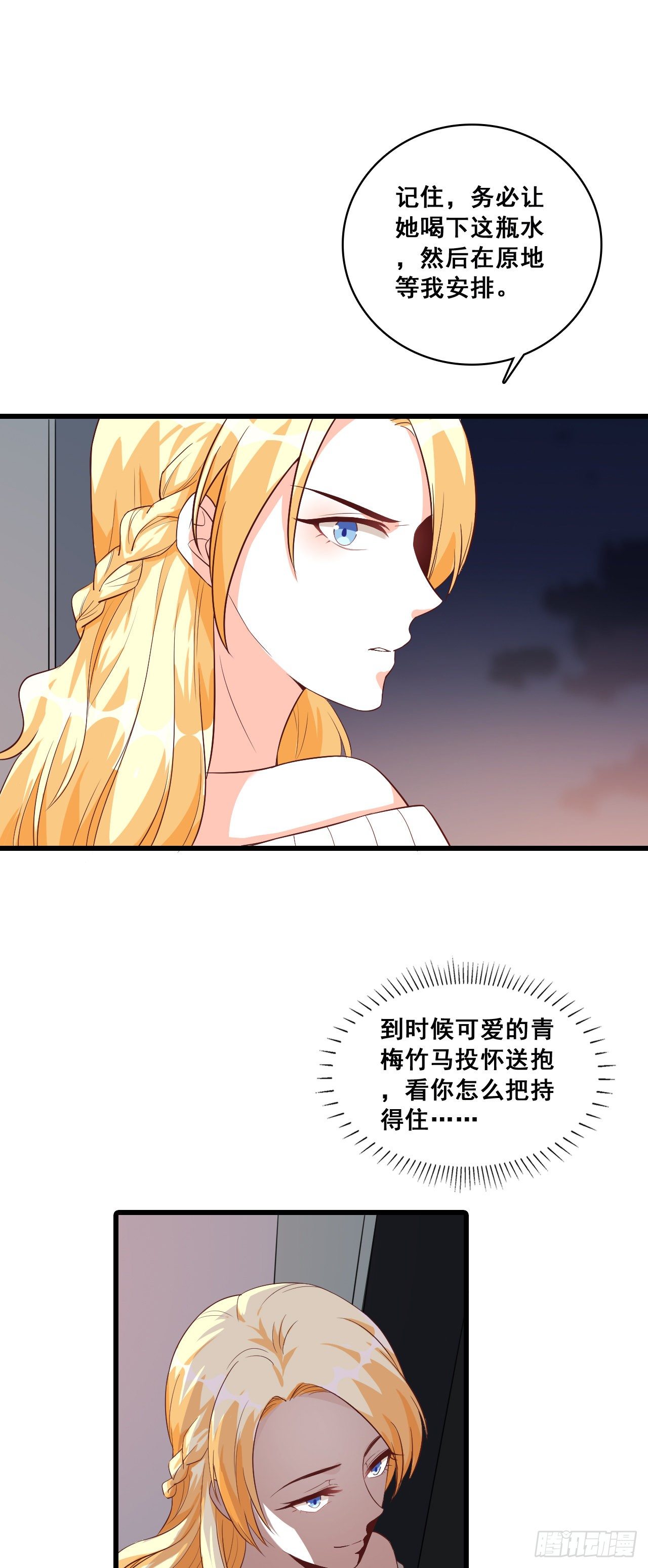 《反派女帝来袭！》漫画最新章节这是你们以为的喜欢？免费下拉式在线观看章节第【22】张图片