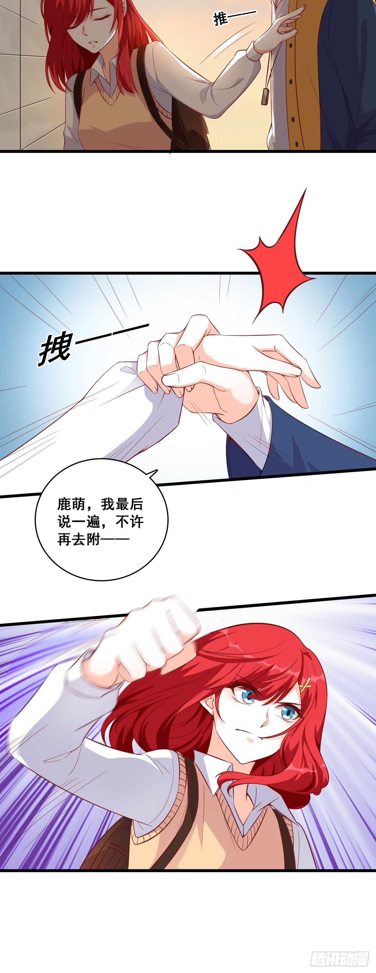 《反派女帝来袭！》漫画最新章节这是你们以为的喜欢？免费下拉式在线观看章节第【9】张图片