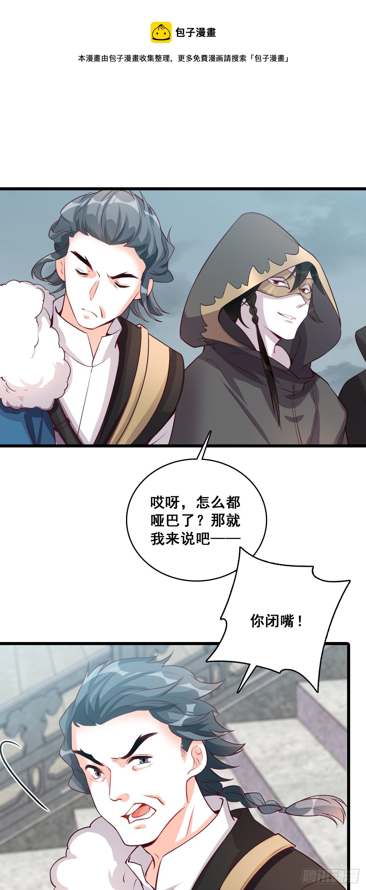 《反派女帝来袭！》漫画最新章节人情债？免费下拉式在线观看章节第【21】张图片