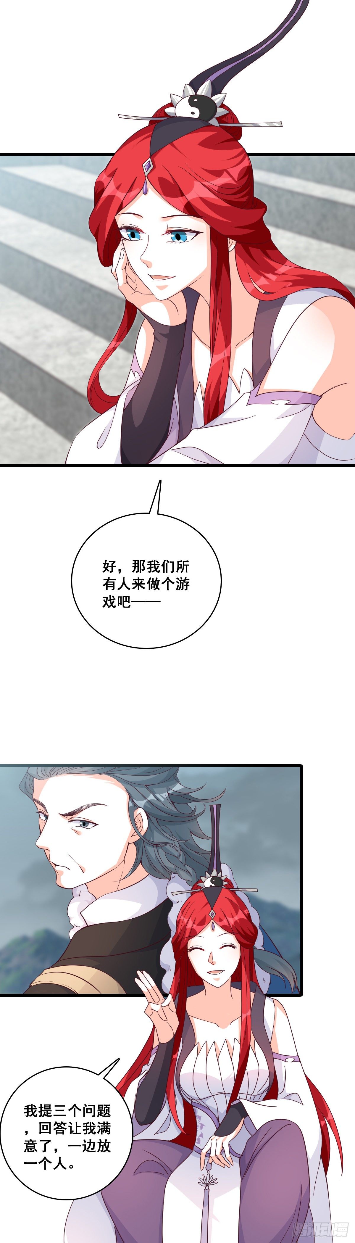 《反派女帝来袭！》漫画最新章节人情债？免费下拉式在线观看章节第【23】张图片