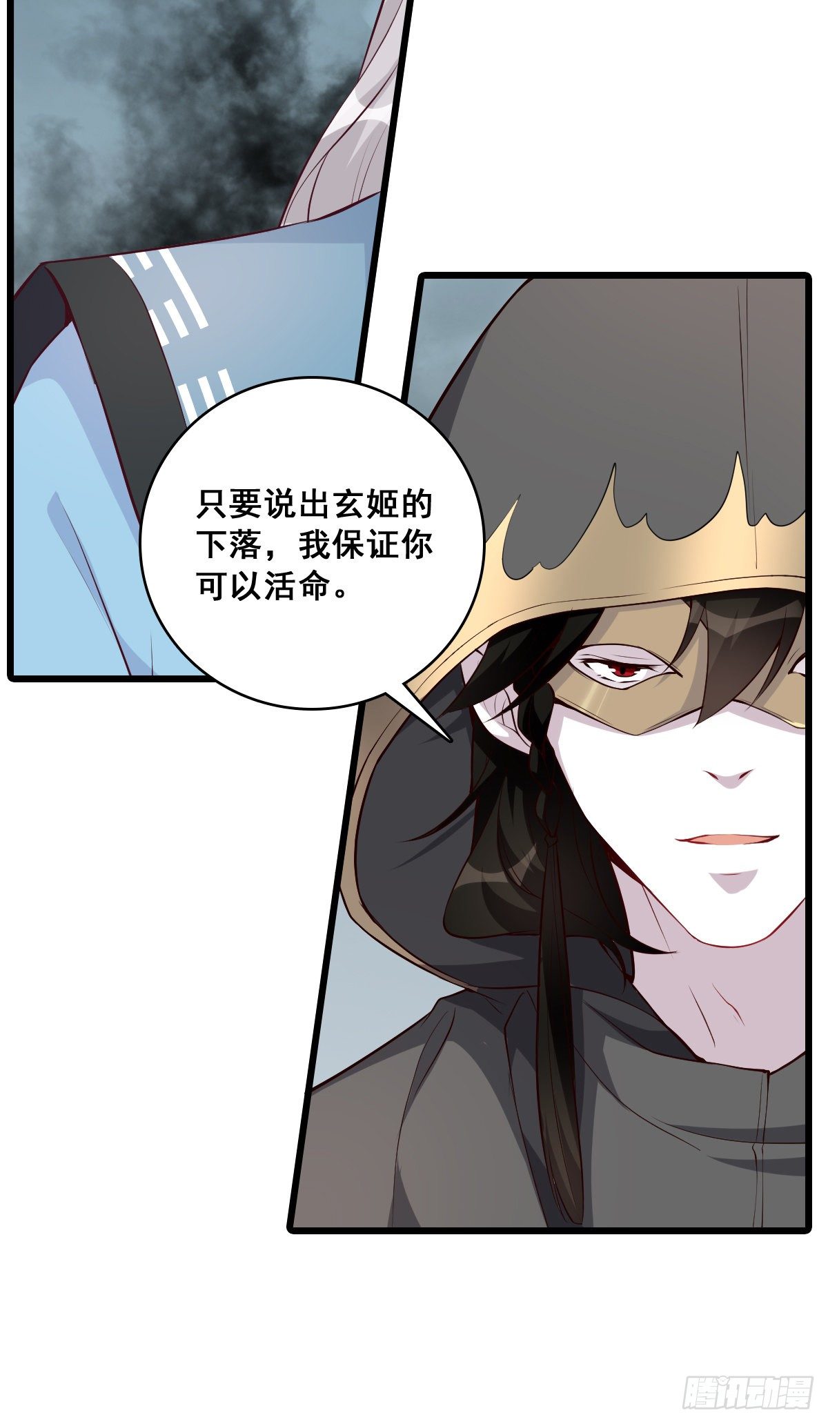 《反派女帝来袭！》漫画最新章节人情债？免费下拉式在线观看章节第【4】张图片