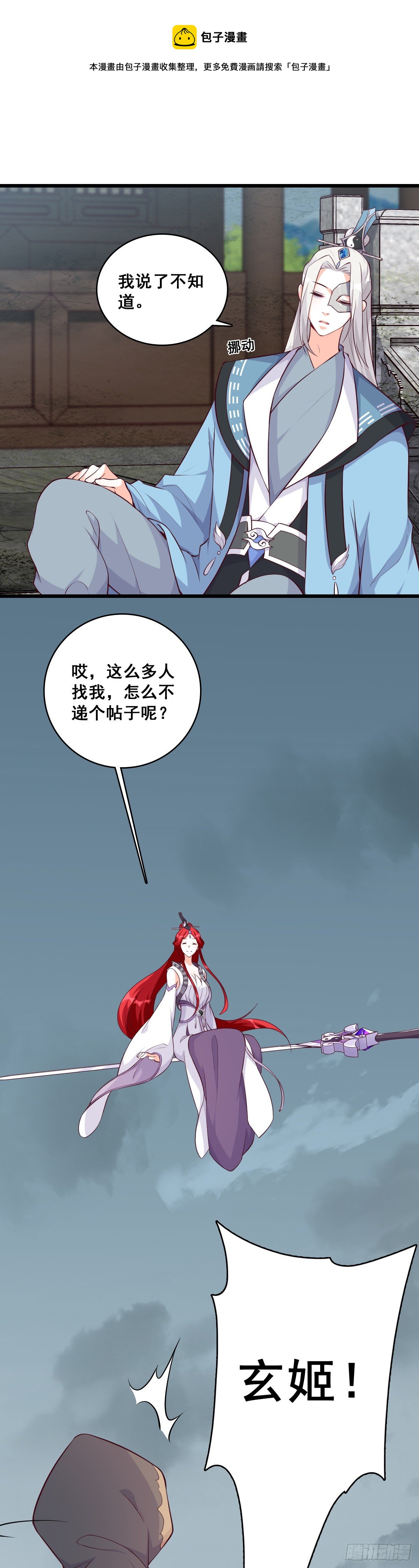 《反派女帝来袭！》漫画最新章节人情债？免费下拉式在线观看章节第【5】张图片