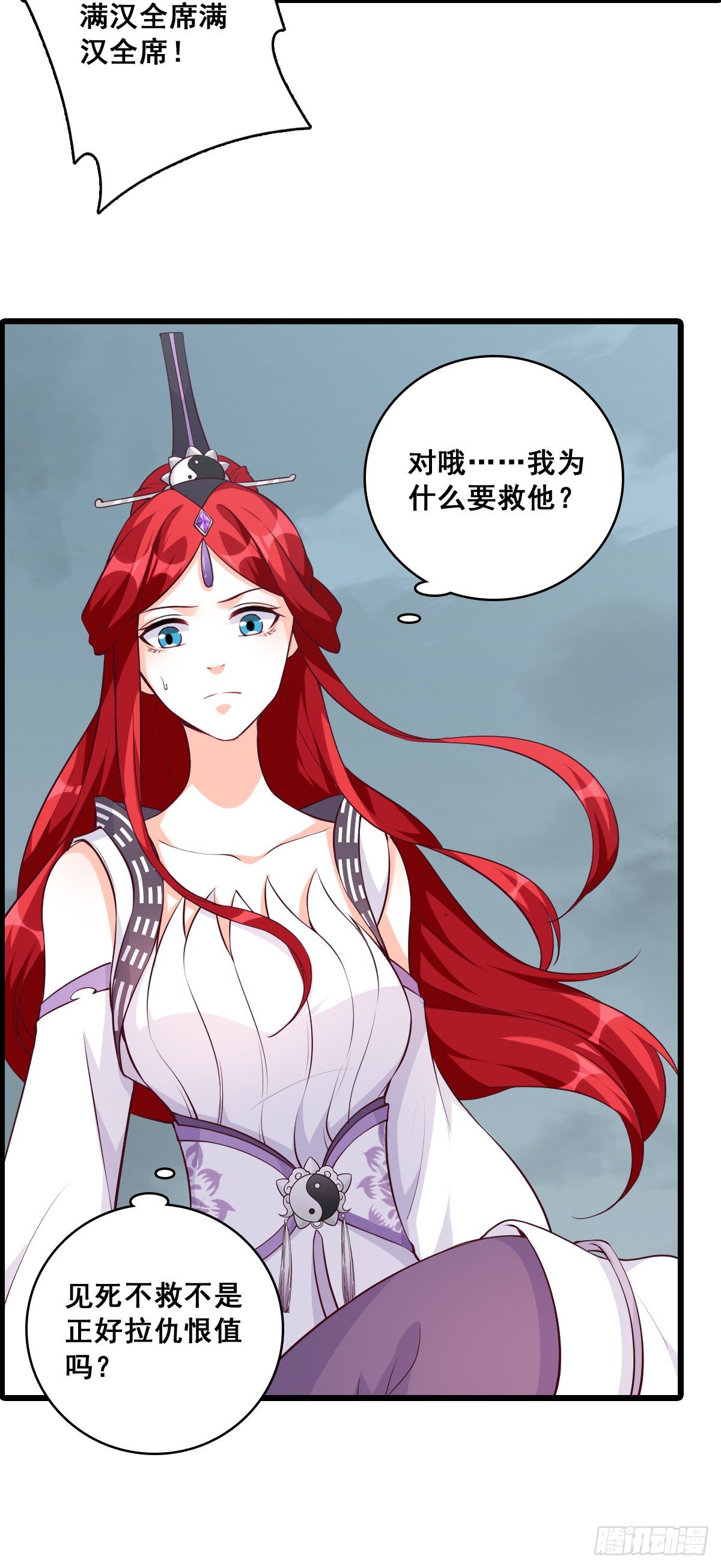 《反派女帝来袭！》漫画最新章节人情债？免费下拉式在线观看章节第【7】张图片