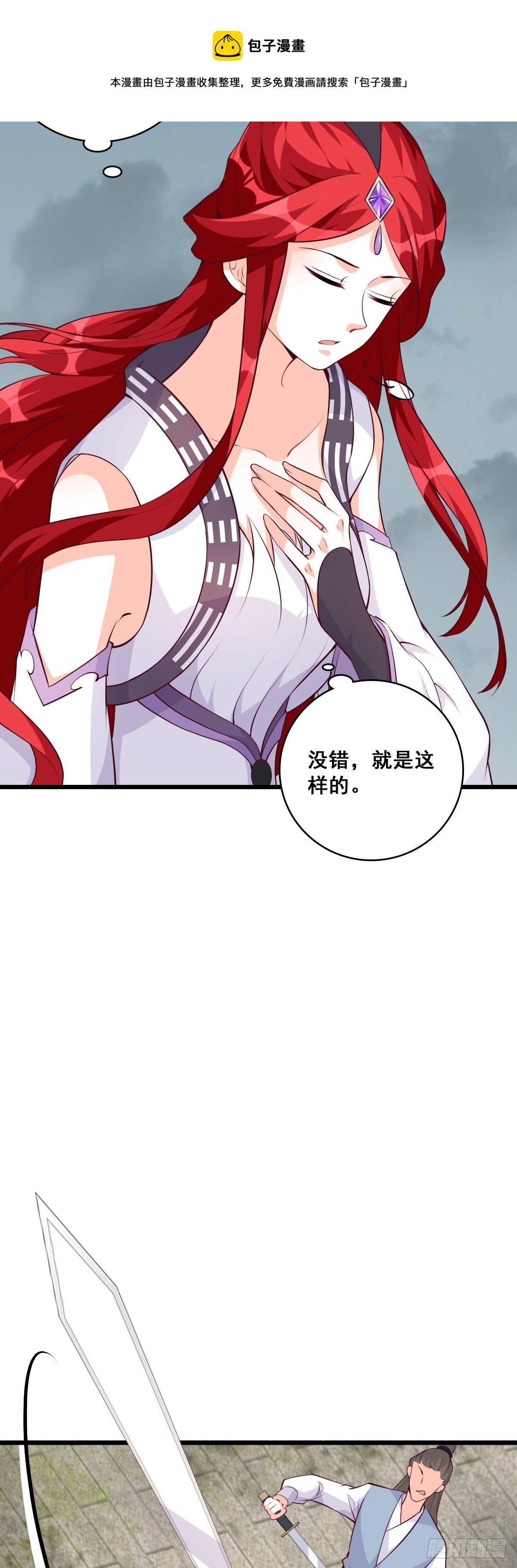 《反派女帝来袭！》漫画最新章节人情债？免费下拉式在线观看章节第【9】张图片