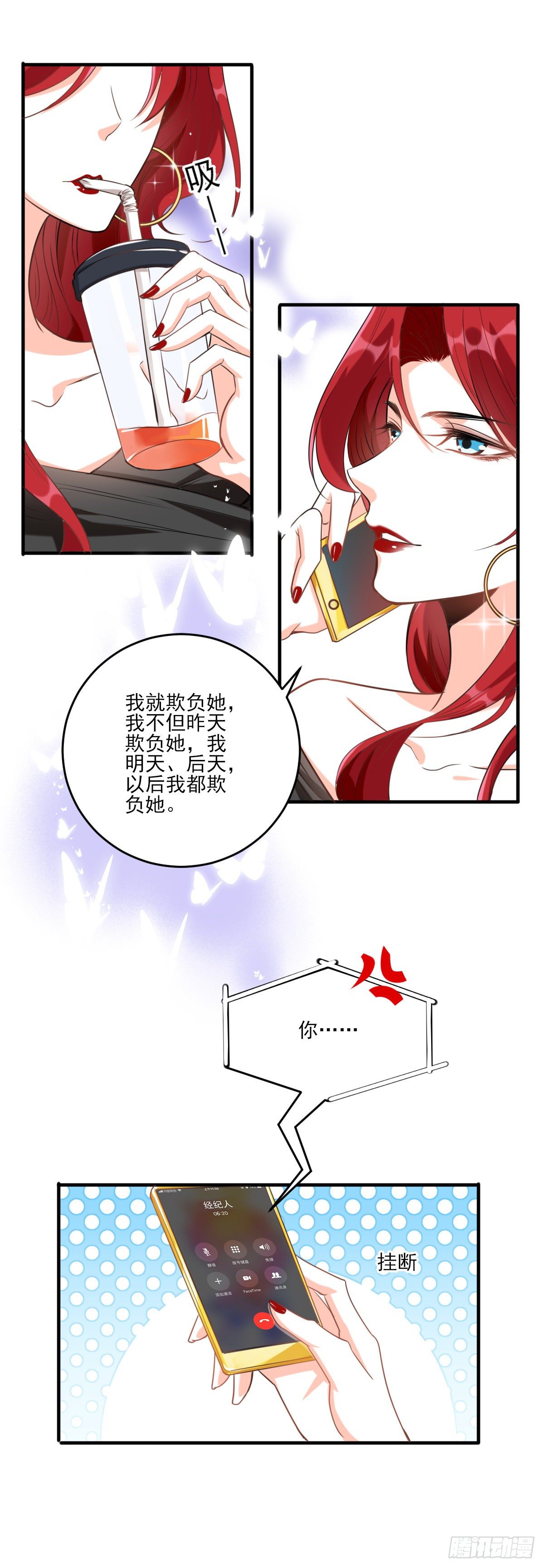 《反派女帝来袭！》漫画最新章节你要泼回来吗？免费下拉式在线观看章节第【11】张图片