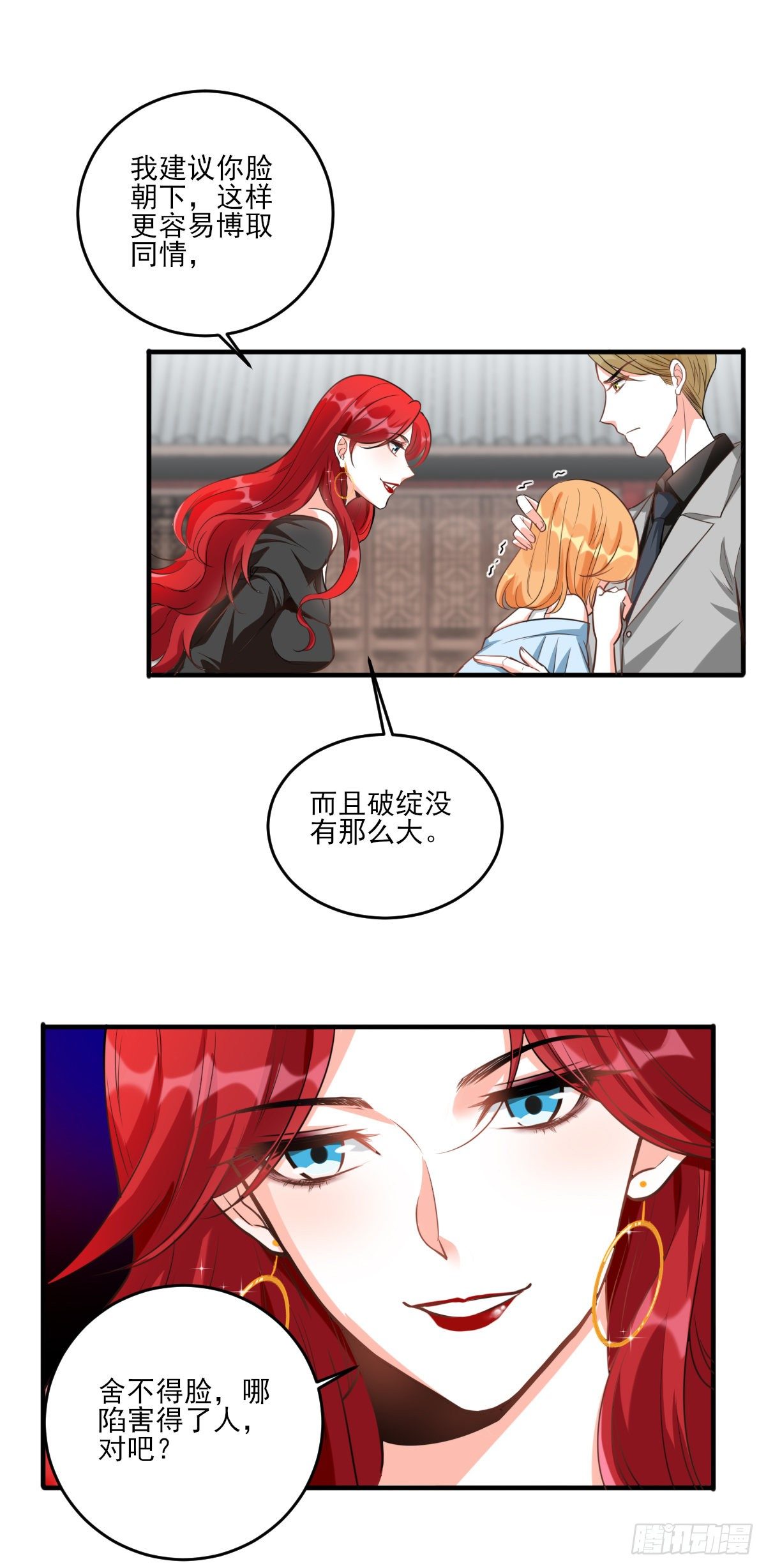 《反派女帝来袭！》漫画最新章节你要泼回来吗？免费下拉式在线观看章节第【24】张图片