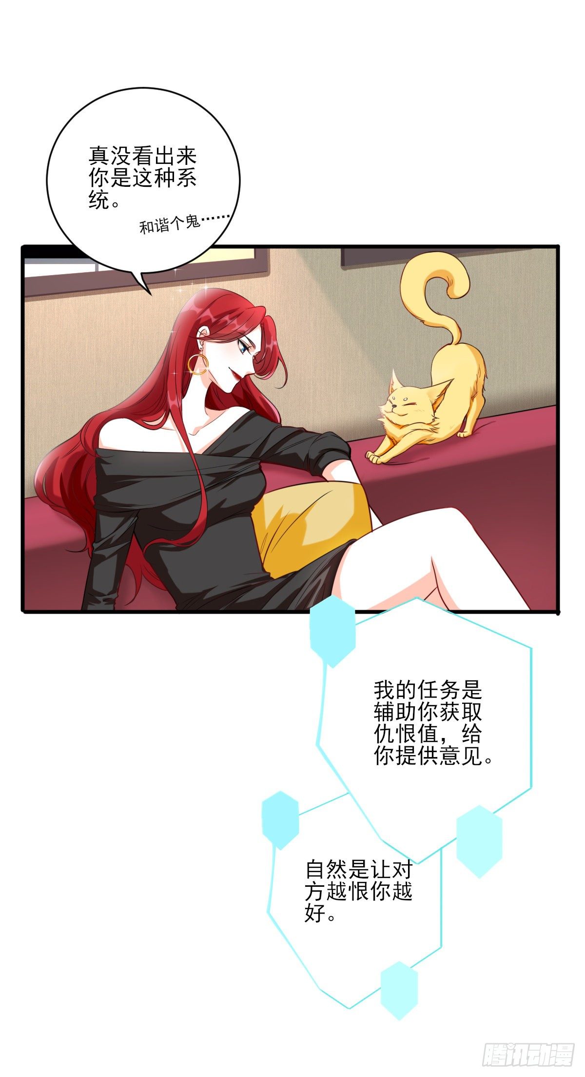 《反派女帝来袭！》漫画最新章节你要泼回来吗？免费下拉式在线观看章节第【4】张图片