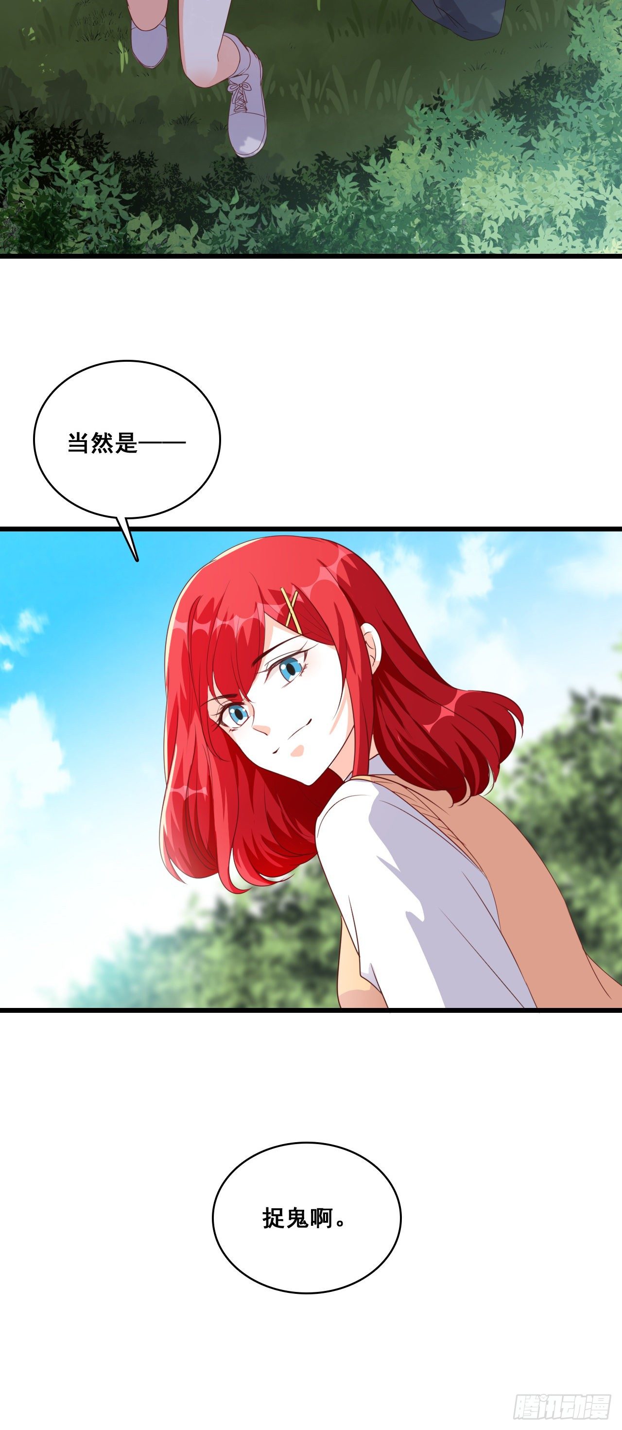 《反派女帝来袭！》漫画最新章节捉鬼行动，开始？免费下拉式在线观看章节第【27】张图片