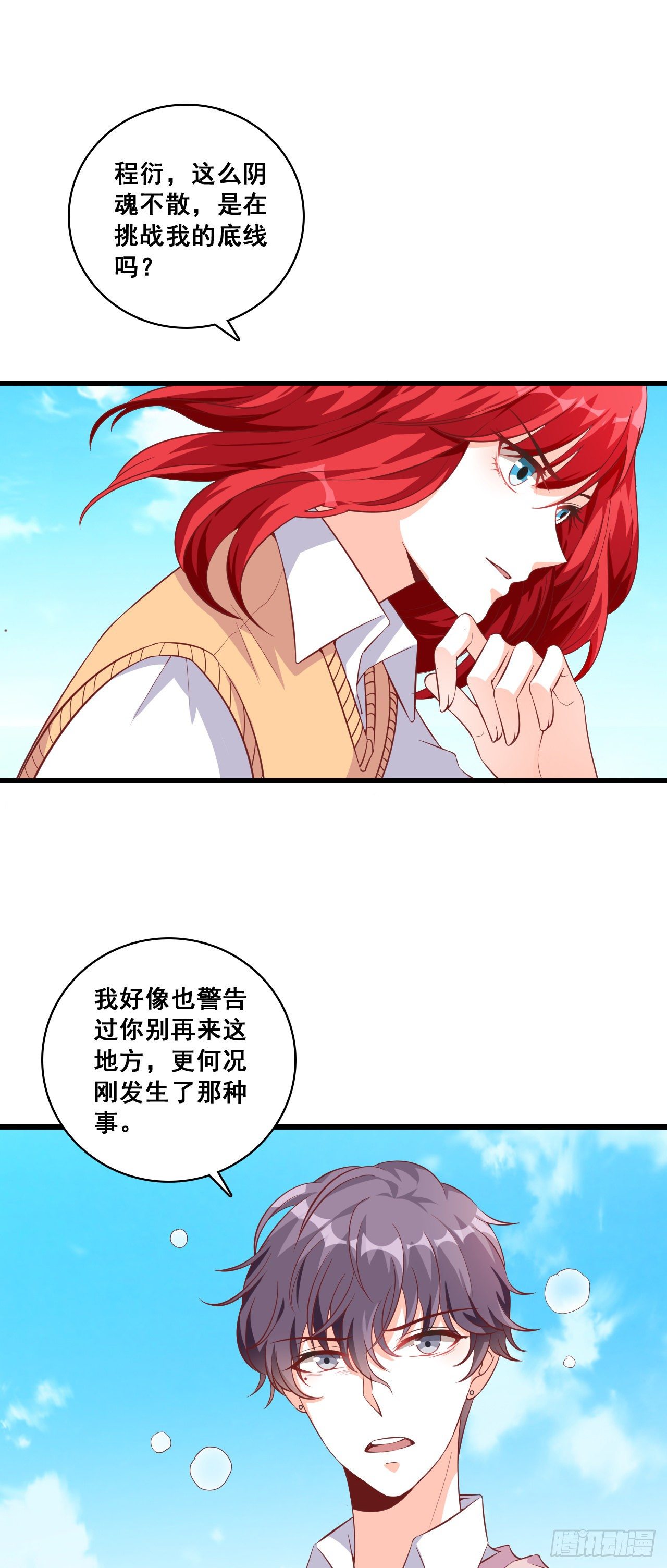 《反派女帝来袭！》漫画最新章节捉鬼行动，开始？免费下拉式在线观看章节第【6】张图片