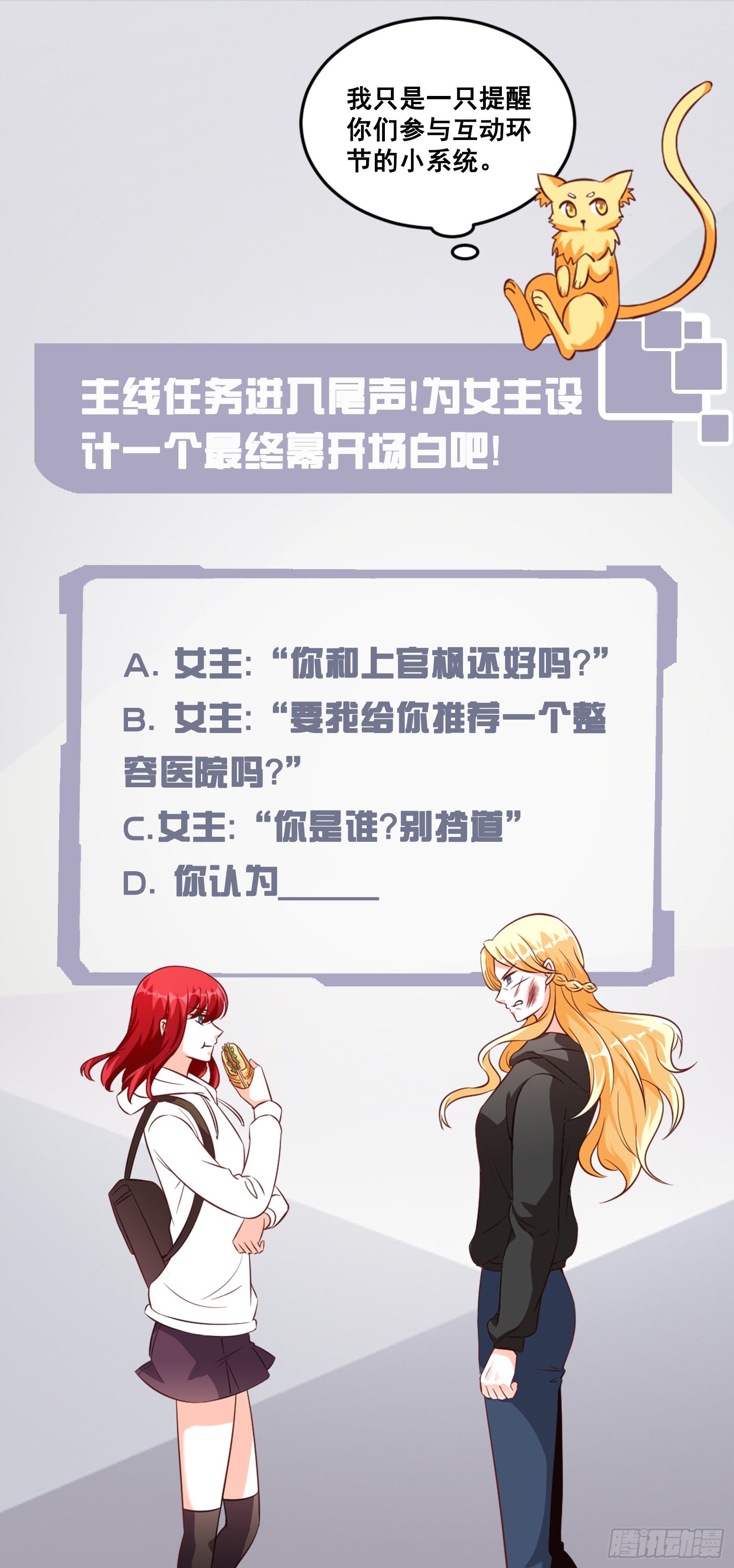 《反派女帝来袭！》漫画最新章节以为这样就完了吗？免费下拉式在线观看章节第【31】张图片