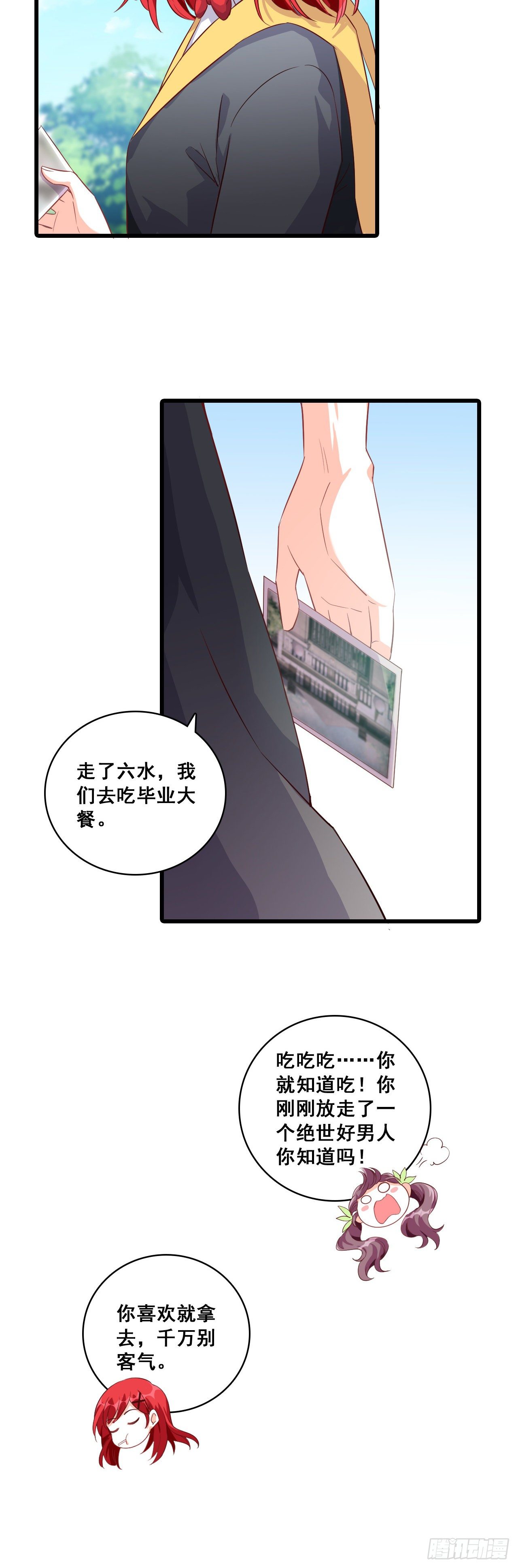 《反派女帝来袭！》漫画最新章节没吃够呢又完了？免费下拉式在线观看章节第【11】张图片