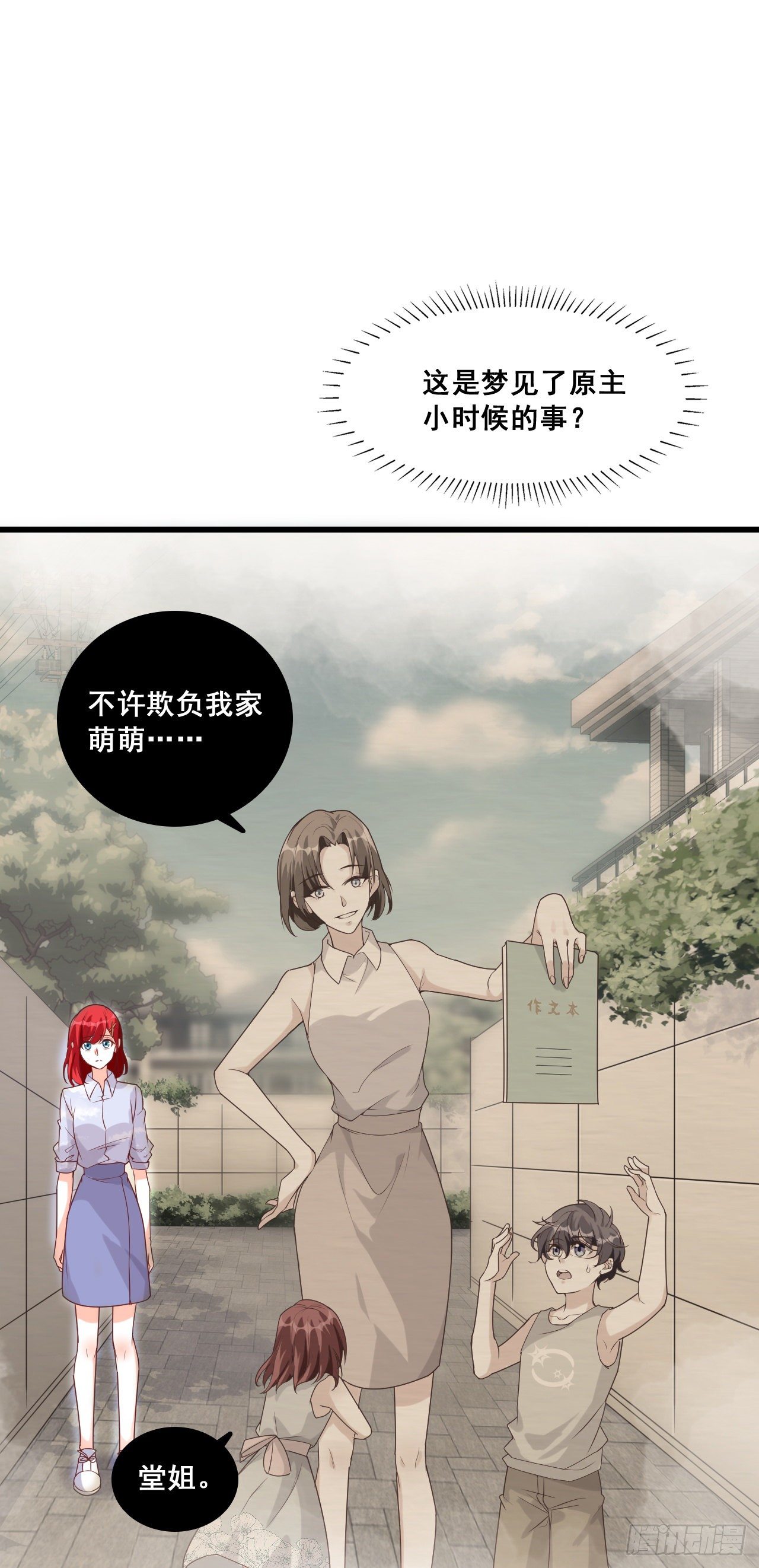 《反派女帝来袭！》漫画最新章节没吃够呢又完了？免费下拉式在线观看章节第【16】张图片