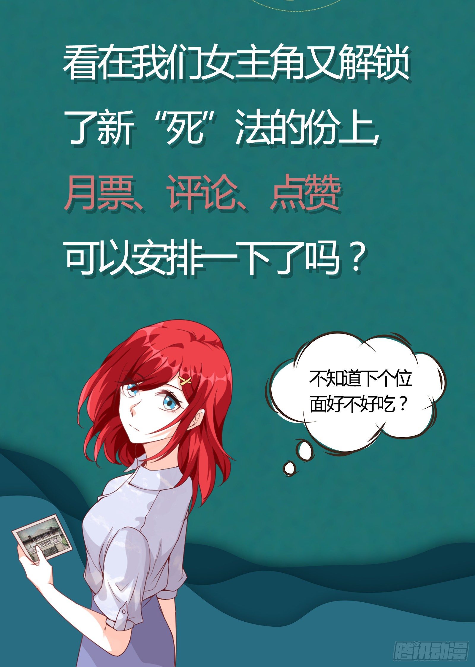 《反派女帝来袭！》漫画最新章节没吃够呢又完了？免费下拉式在线观看章节第【29】张图片