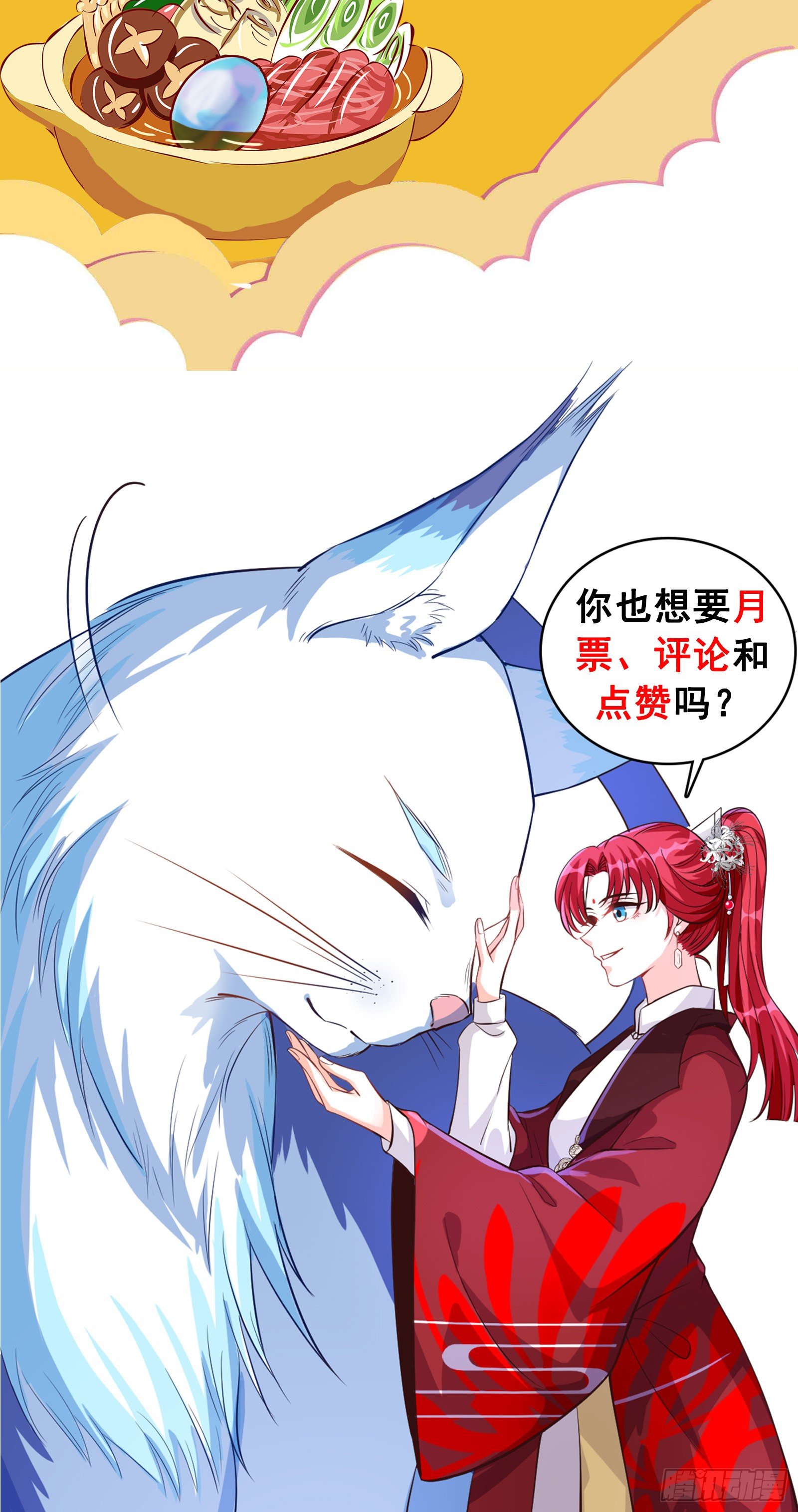 《反派女帝来袭！》漫画最新章节七彩斑斓的蛋！免费下拉式在线观看章节第【23】张图片