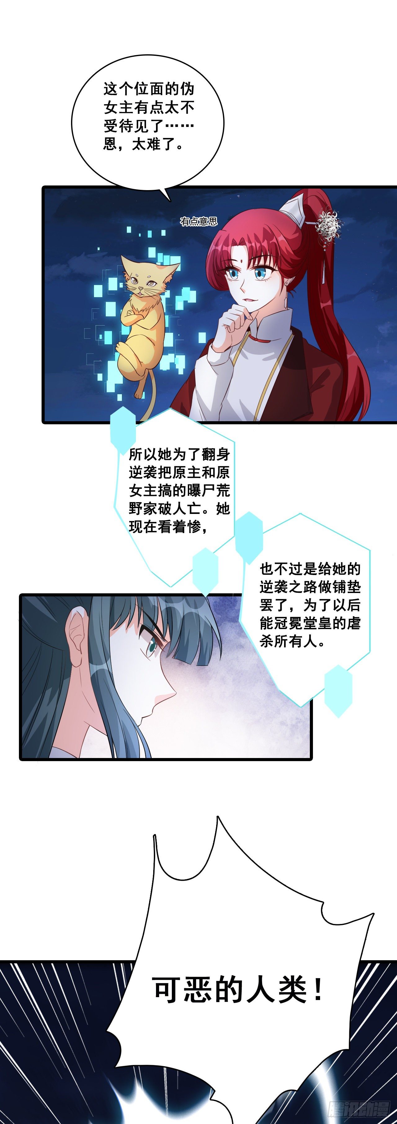 《反派女帝来袭！》漫画最新章节哪里来的小白脸！免费下拉式在线观看章节第【8】张图片