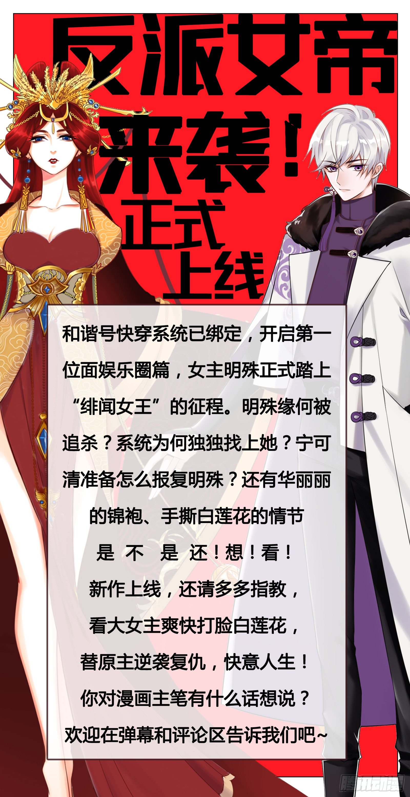 《反派女帝来袭！》漫画最新章节扔的这么快地摊货吧？免费下拉式在线观看章节第【39】张图片