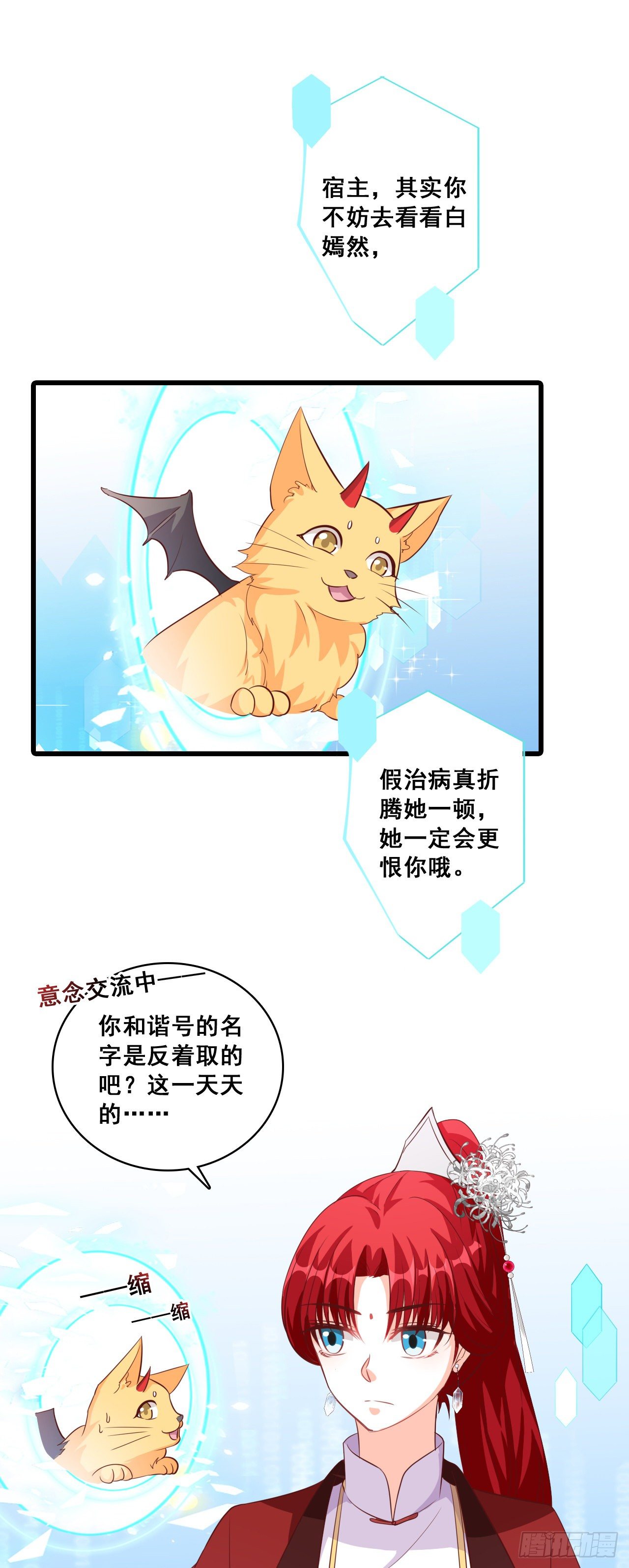 《反派女帝来袭！》漫画最新章节看病？看心情！免费下拉式在线观看章节第【20】张图片