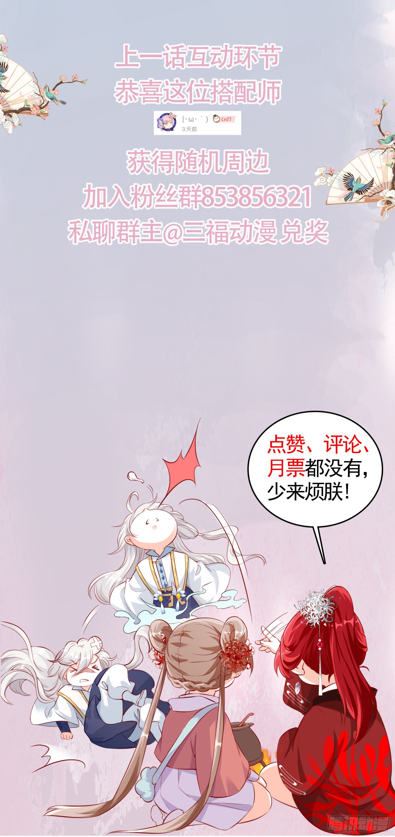 《反派女帝来袭！》漫画最新章节请朕出门是要花零食的！免费下拉式在线观看章节第【25】张图片