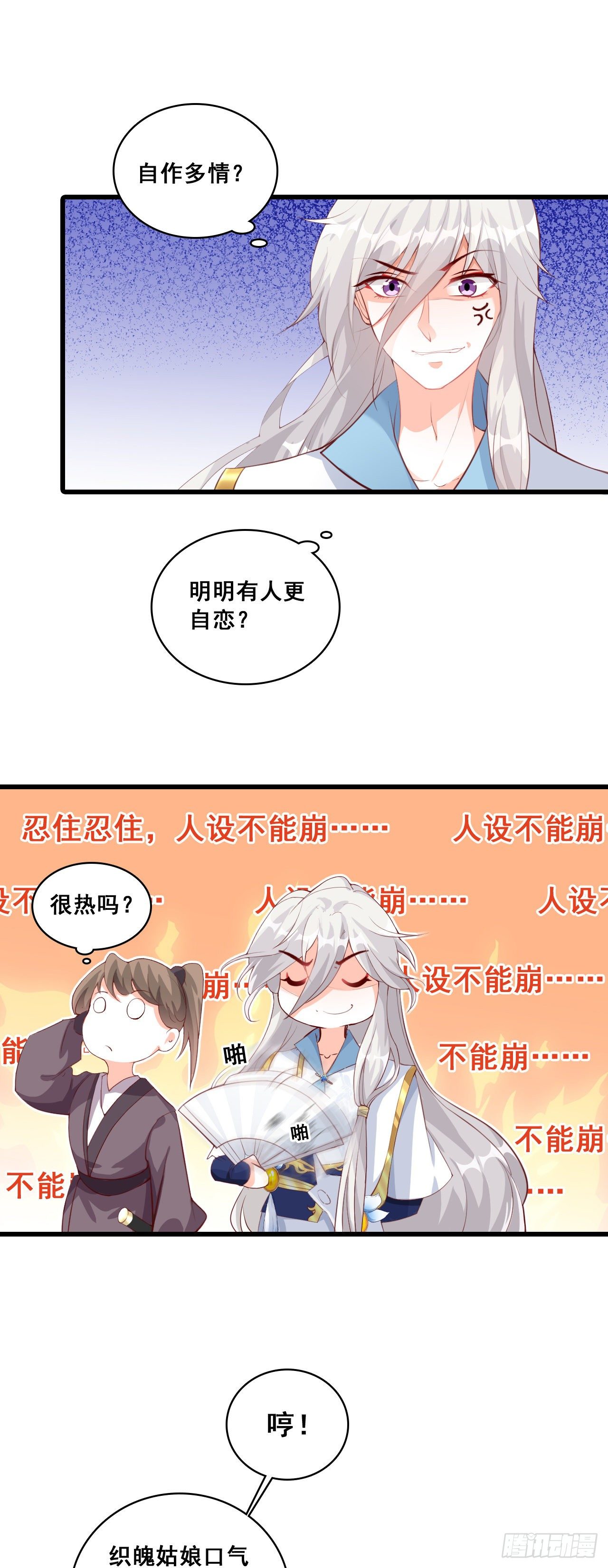 《反派女帝来袭！》漫画最新章节一个个都自作多情！免费下拉式在线观看章节第【8】张图片