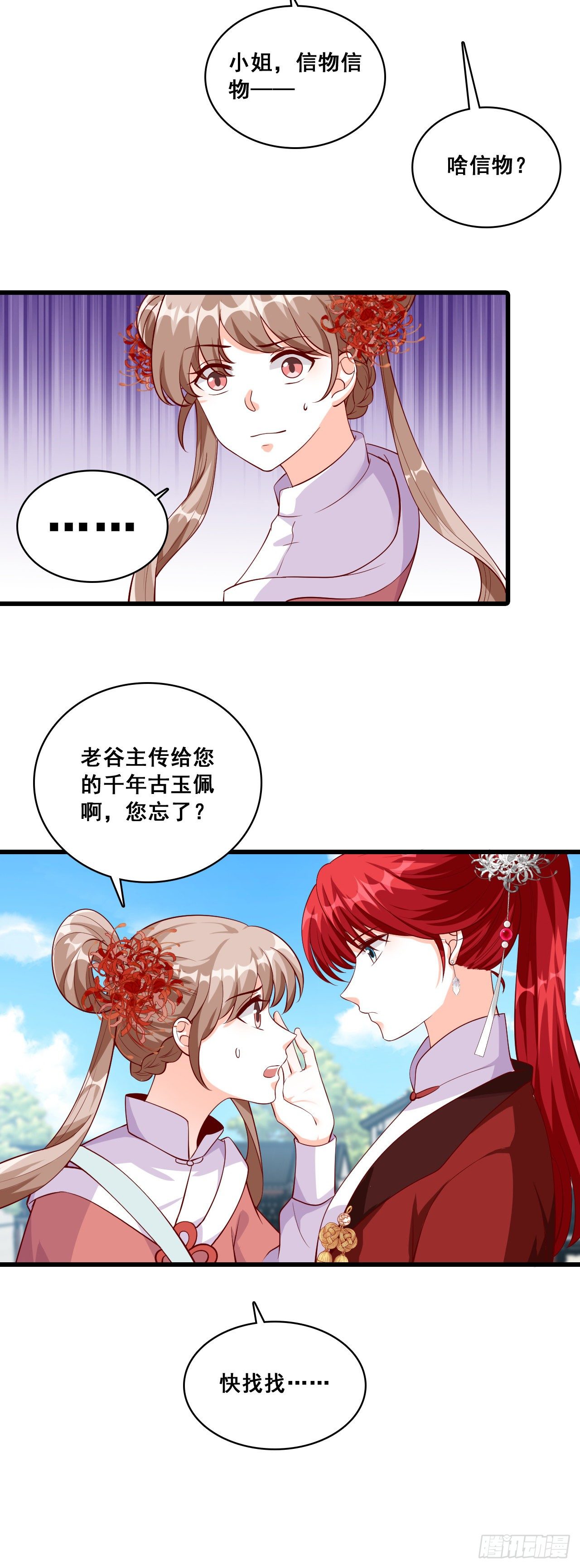 《反派女帝来袭！》漫画最新章节我就是正牌谷主！免费下拉式在线观看章节第【5】张图片