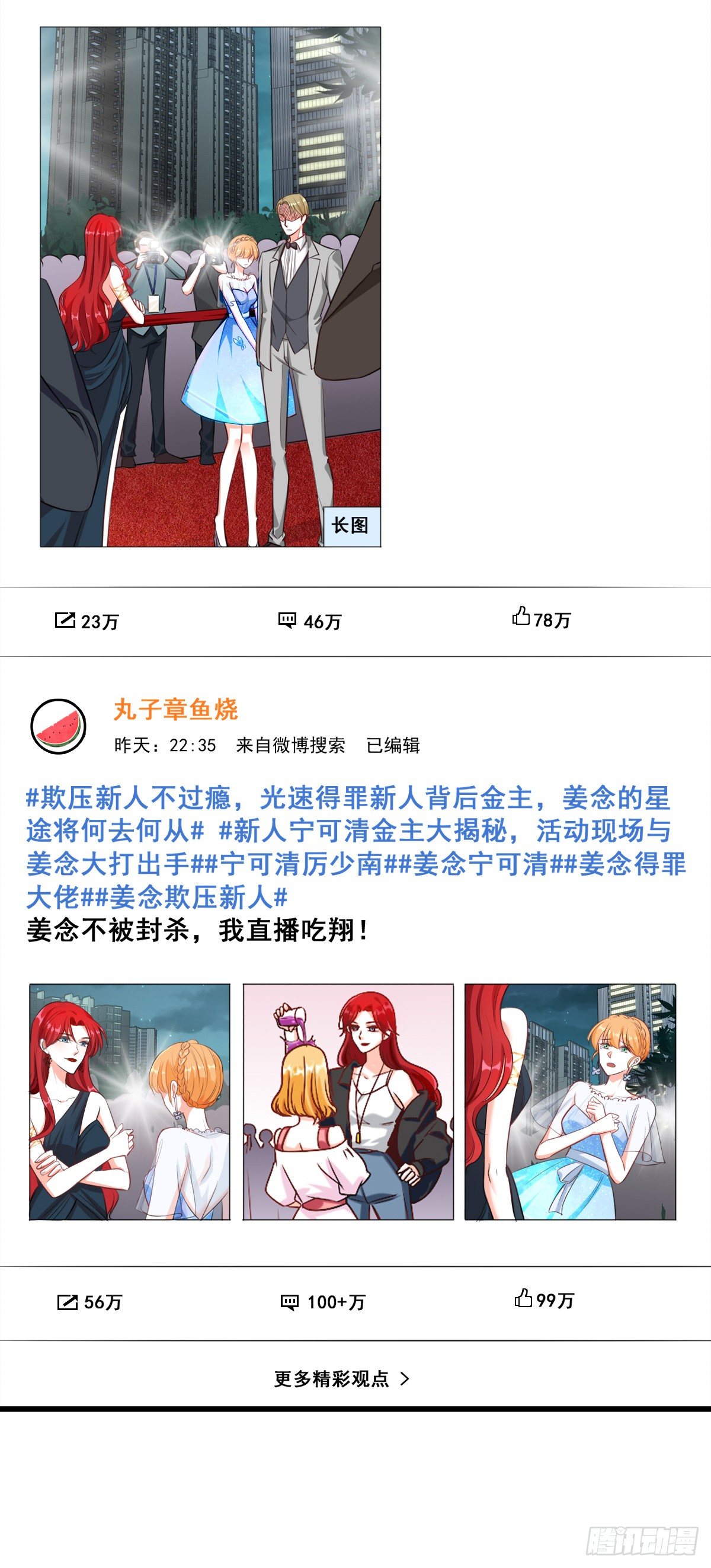 《反派女帝来袭！》漫画最新章节你猜朕的美腿有多长？免费下拉式在线观看章节第【17】张图片