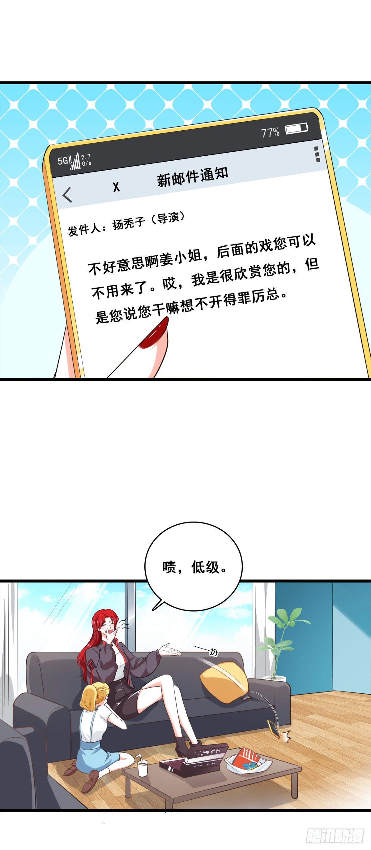 《反派女帝来袭！》漫画最新章节你猜朕的美腿有多长？免费下拉式在线观看章节第【19】张图片