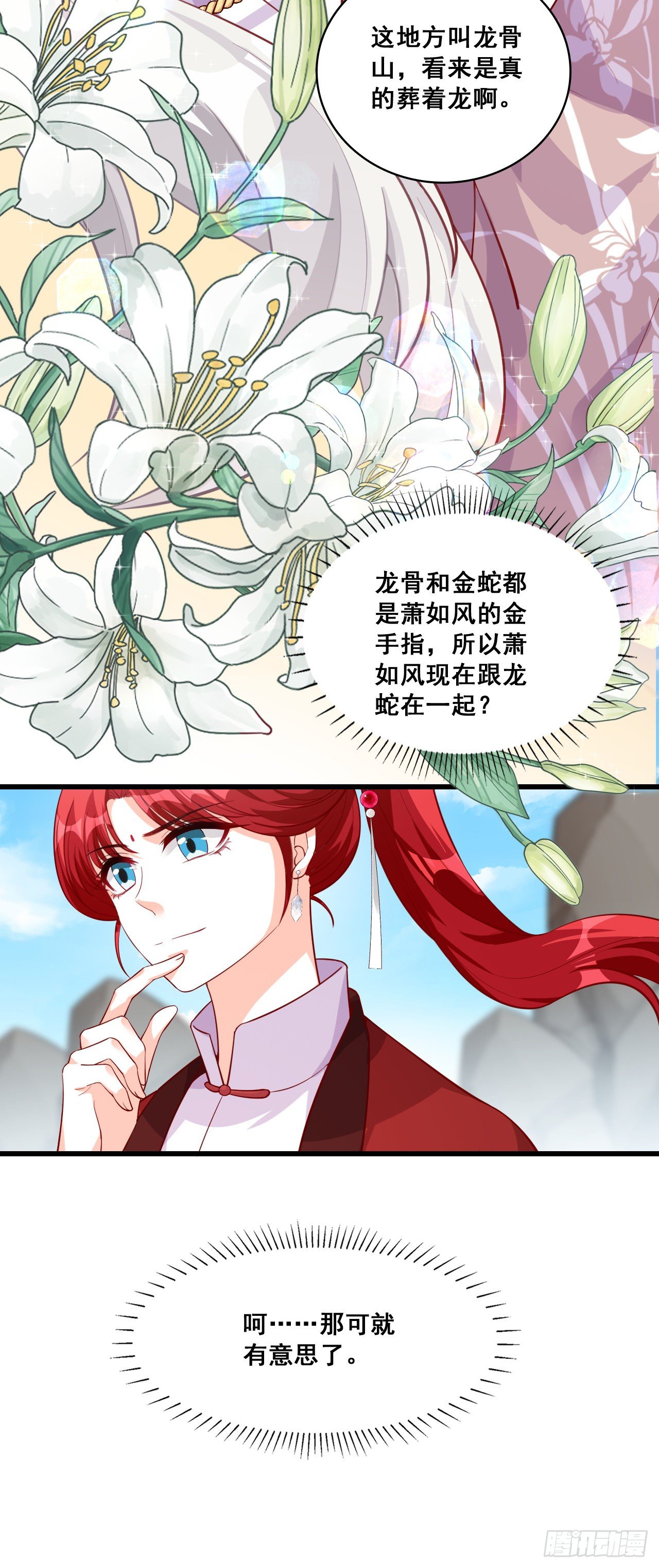 《反派女帝来袭！》漫画最新章节龙蛇降临！免费下拉式在线观看章节第【7】张图片