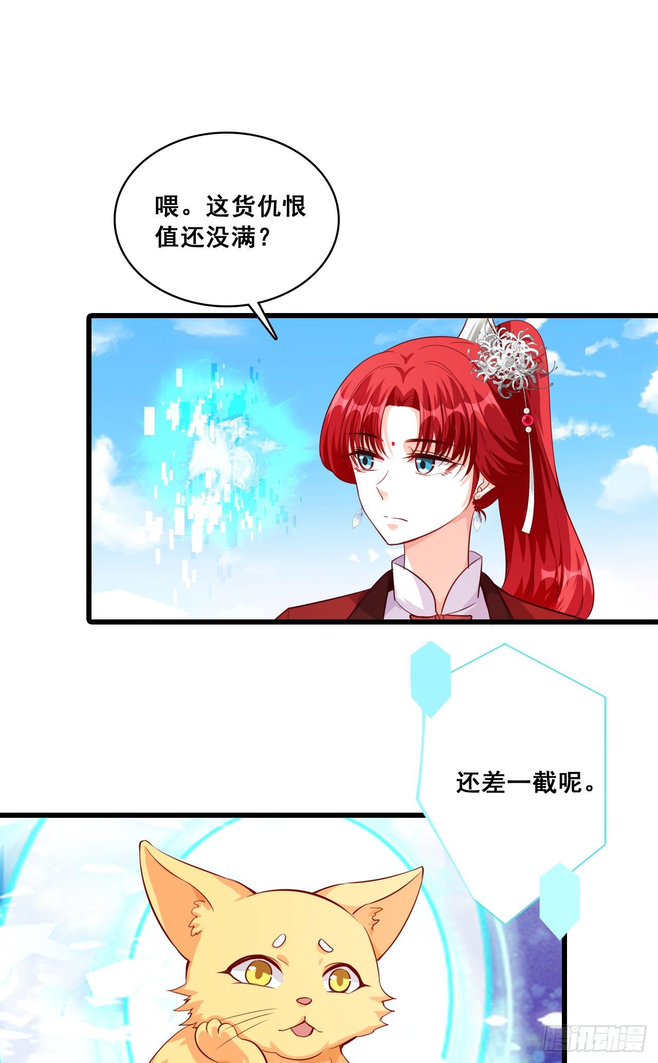 《反派女帝来袭！》漫画最新章节我就是厉害不行吗？免费下拉式在线观看章节第【21】张图片