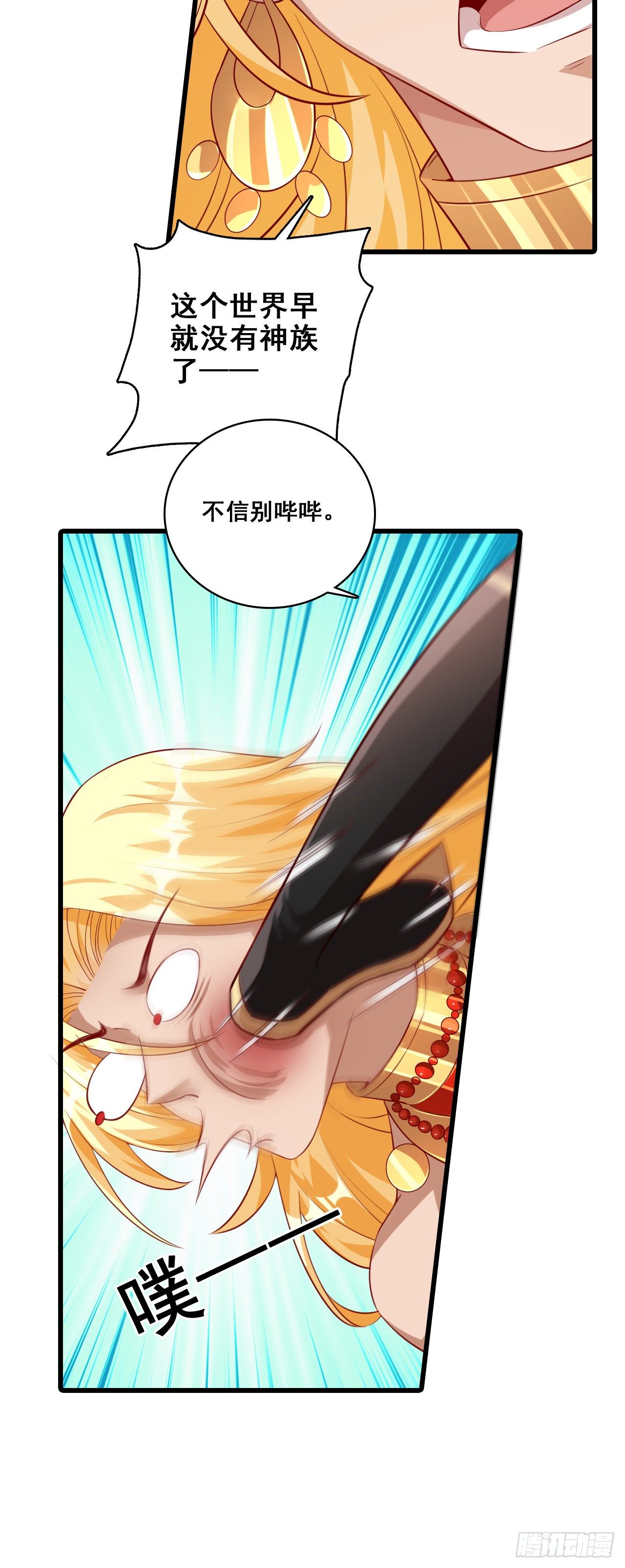 《反派女帝来袭！》漫画最新章节我就是厉害不行吗？免费下拉式在线观看章节第【6】张图片