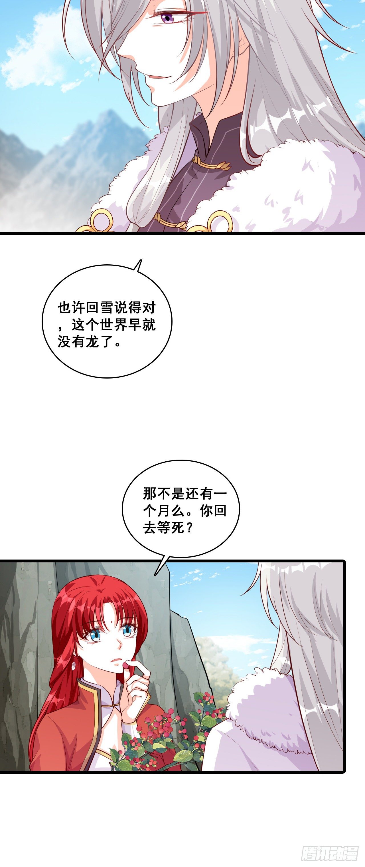 《反派女帝来袭！》漫画最新章节我在乎的是…免费下拉式在线观看章节第【9】张图片