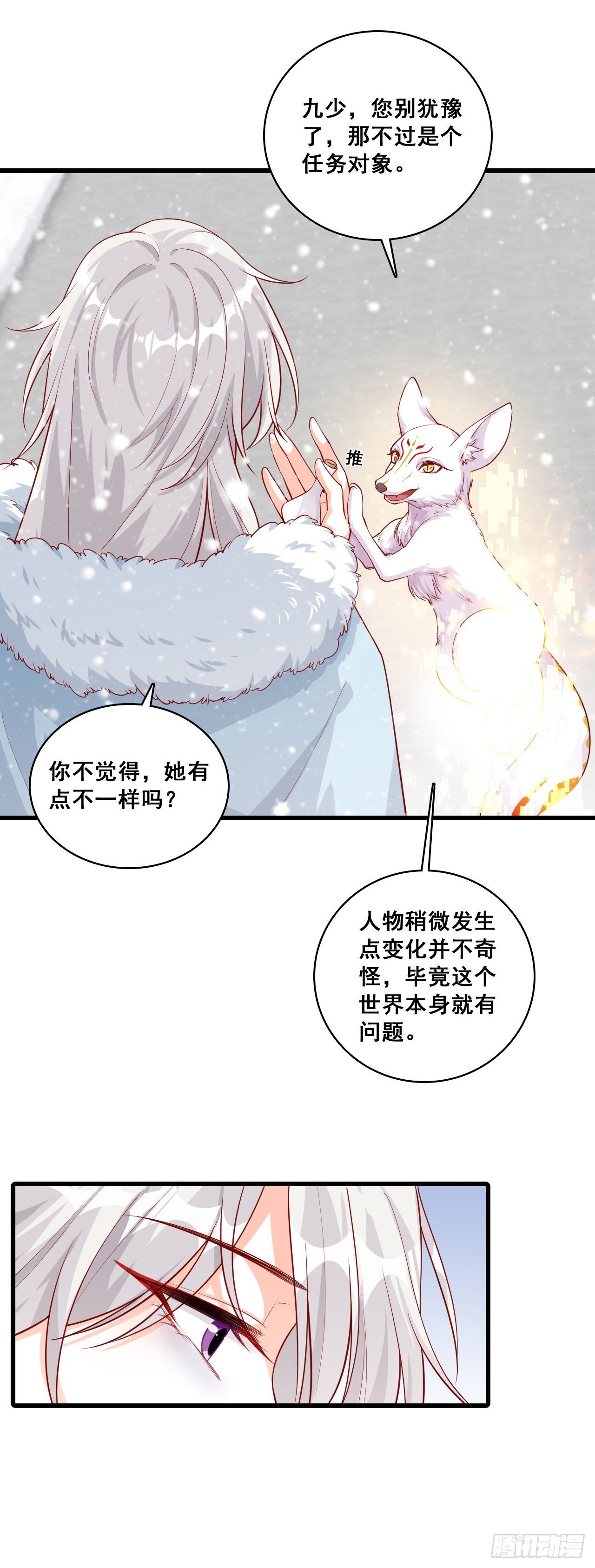 《反派女帝来袭！》漫画最新章节你才是疯子！免费下拉式在线观看章节第【18】张图片