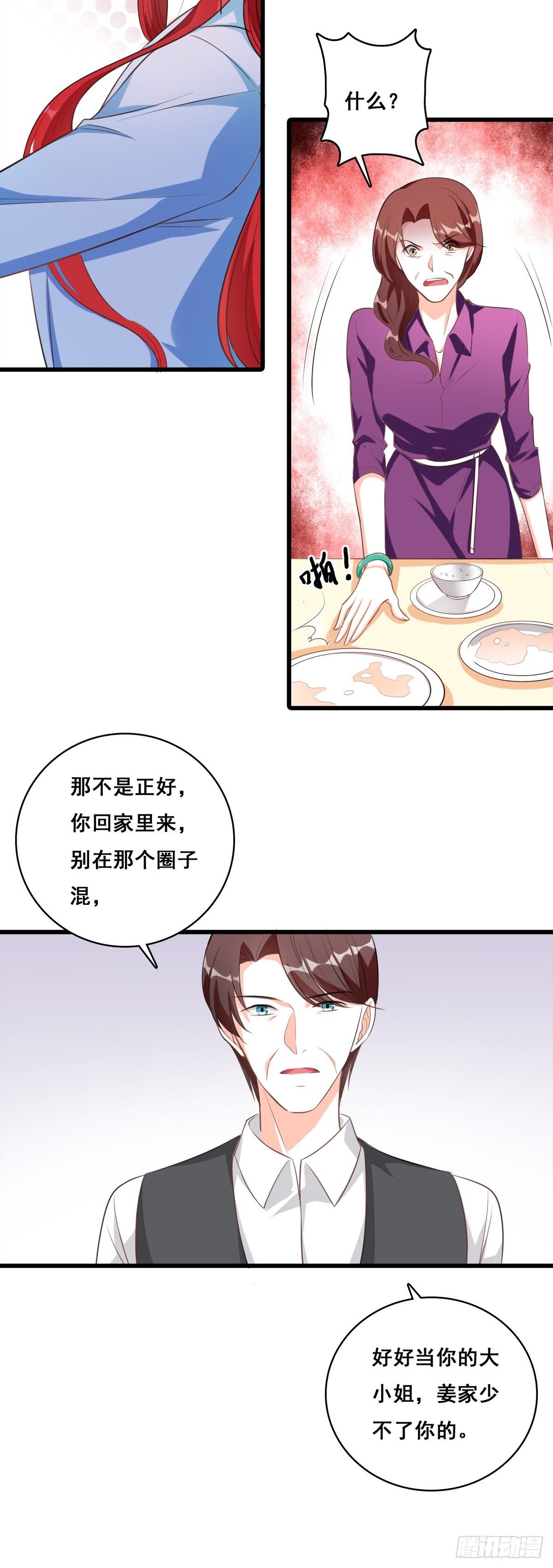 《反派女帝来袭！》漫画最新章节便宜哥哥有点腻？免费下拉式在线观看章节第【20】张图片