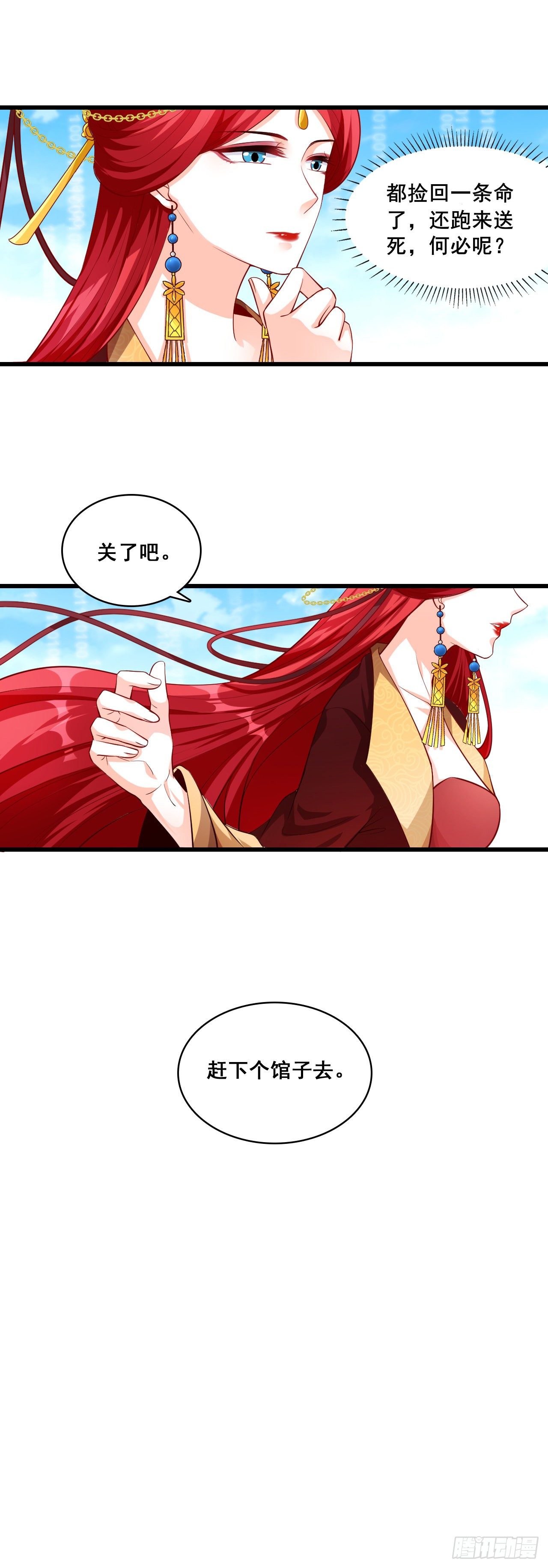 《反派女帝来袭！》漫画最新章节再见，傻子。免费下拉式在线观看章节第【13】张图片