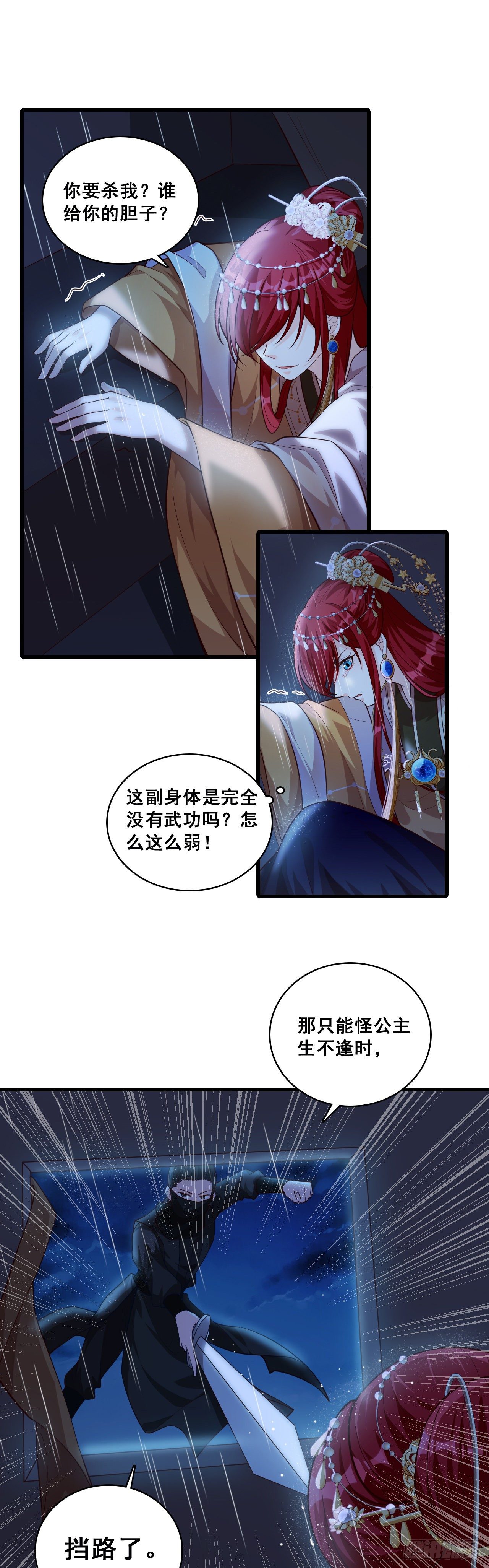 《反派女帝来袭！》漫画最新章节再见，傻子。免费下拉式在线观看章节第【24】张图片