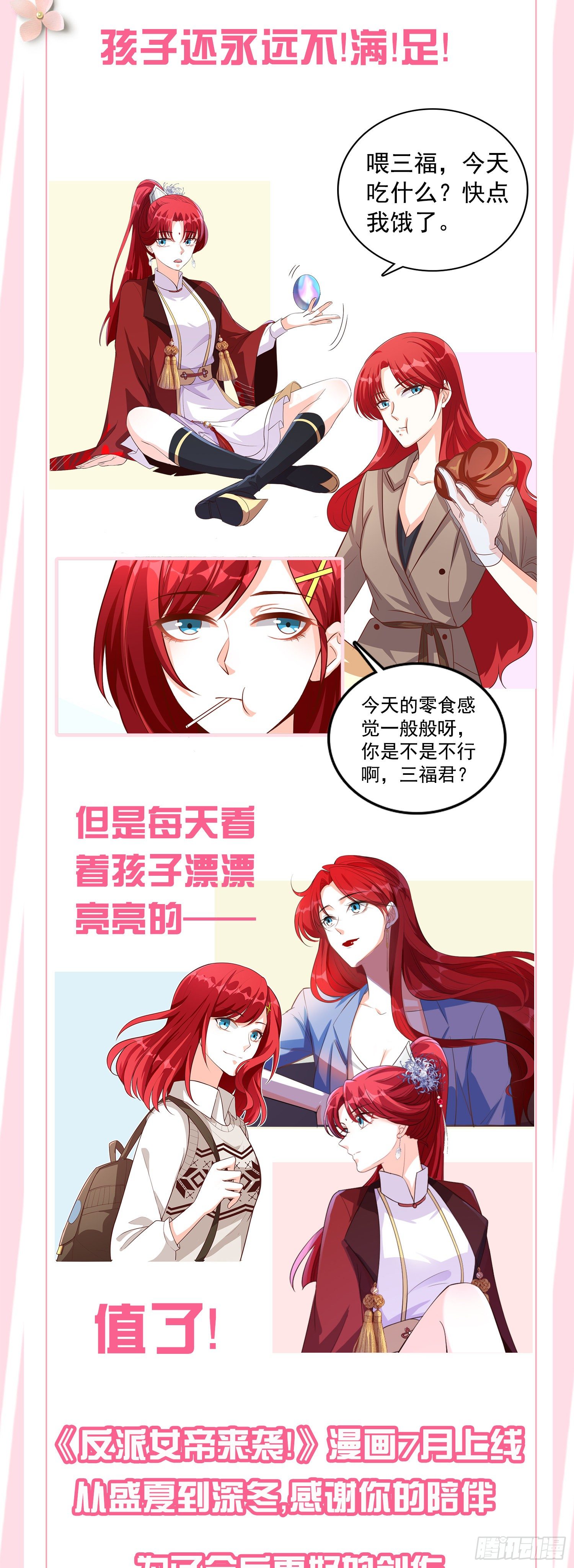 《反派女帝来袭！》漫画最新章节再见，傻子。免费下拉式在线观看章节第【27】张图片