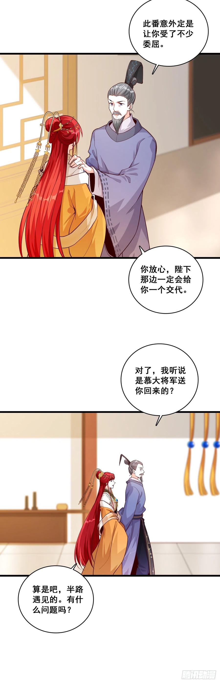 《反派女帝来袭！》漫画最新章节我们可曾相遇过？免费下拉式在线观看章节第【19】张图片