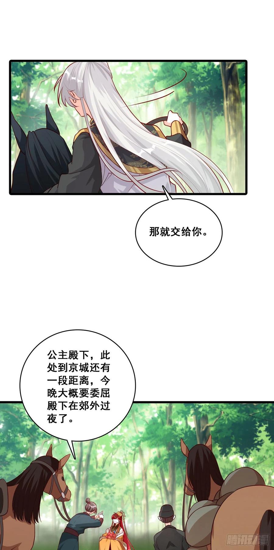 《反派女帝来袭！》漫画最新章节我们可曾相遇过？免费下拉式在线观看章节第【4】张图片