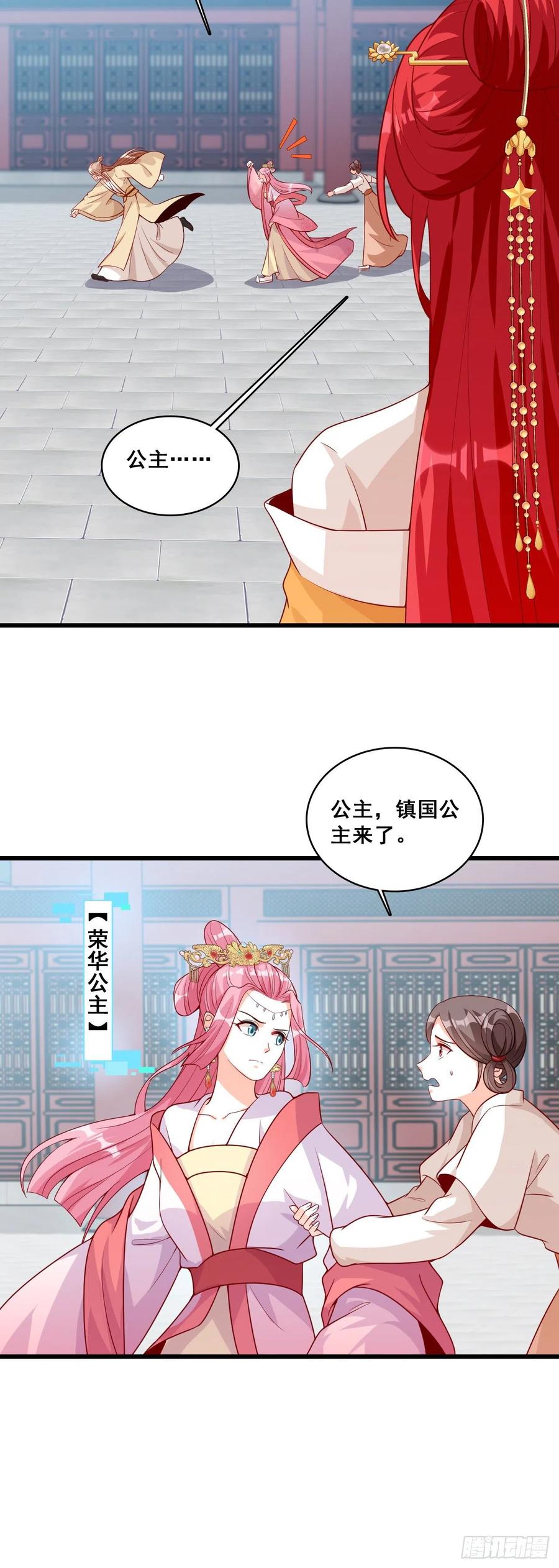 《反派女帝来袭！》漫画最新章节伪女主存在感拉满！免费下拉式在线观看章节第【17】张图片