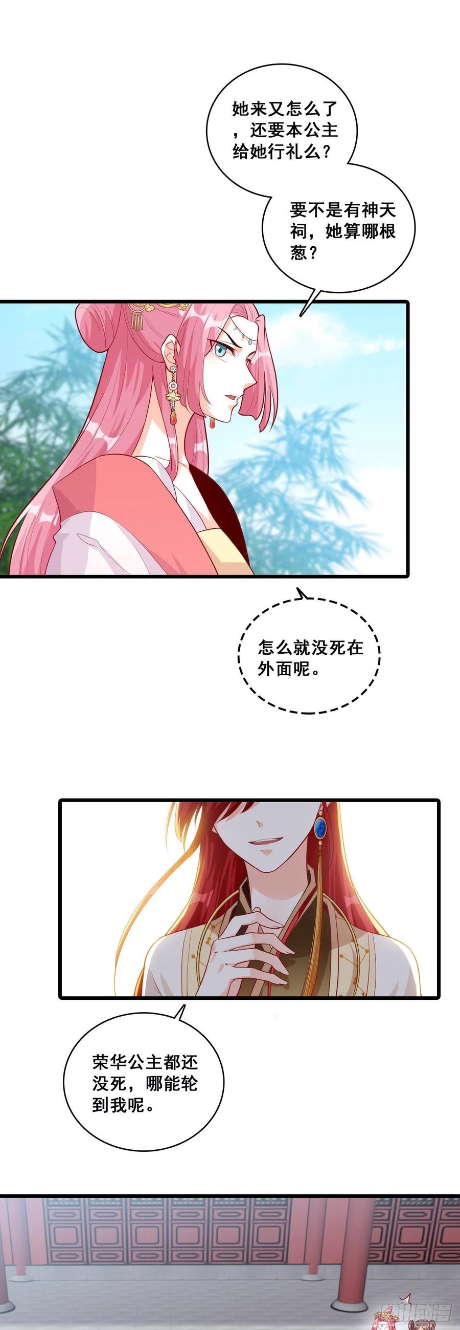 《反派女帝来袭！》漫画最新章节伪女主存在感拉满！免费下拉式在线观看章节第【18】张图片