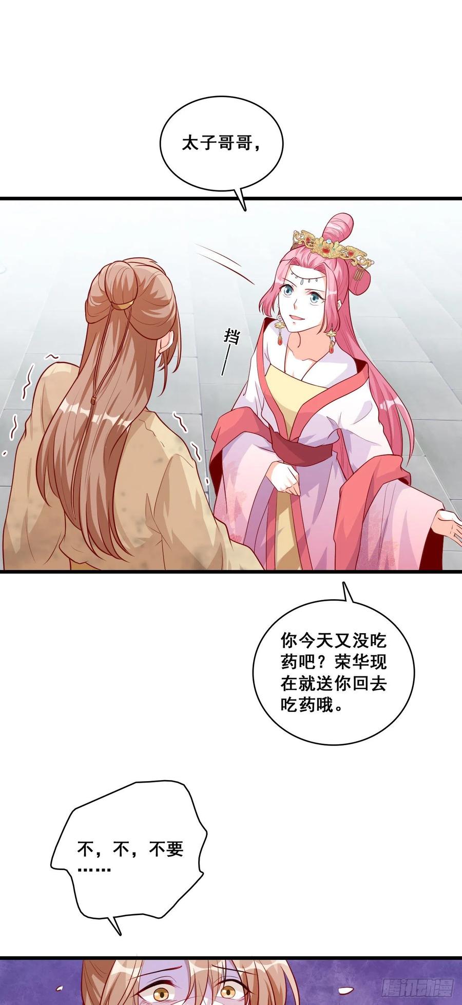 《反派女帝来袭！》漫画最新章节伪女主存在感拉满！免费下拉式在线观看章节第【20】张图片