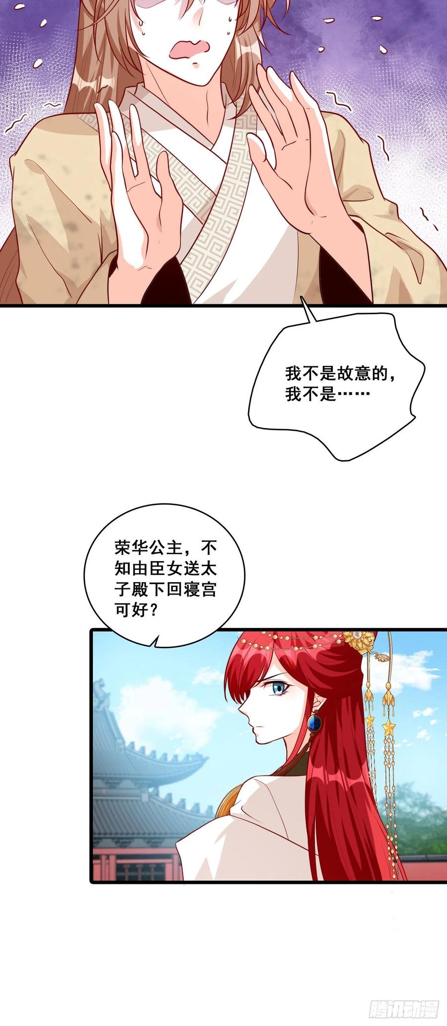 《反派女帝来袭！》漫画最新章节伪女主存在感拉满！免费下拉式在线观看章节第【21】张图片