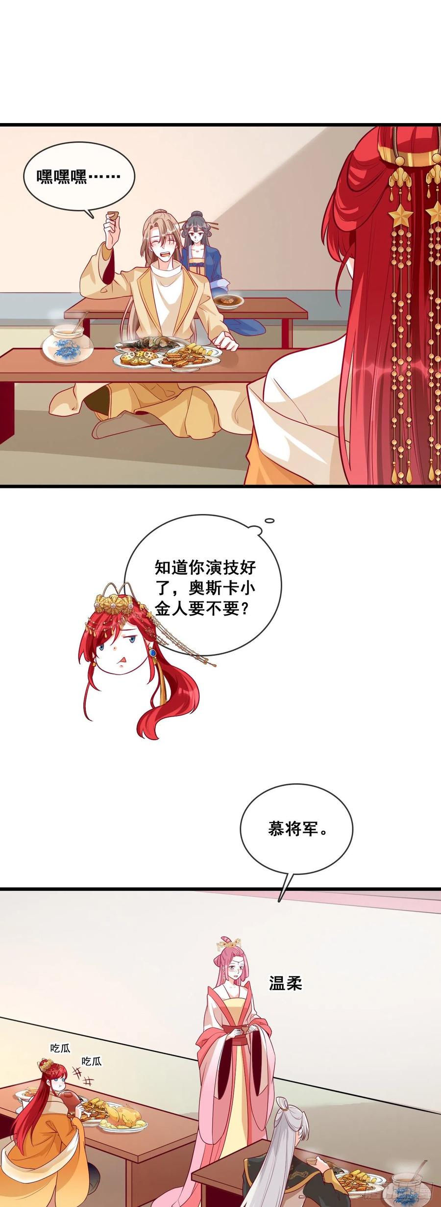 《反派女帝来袭！》漫画最新章节将军打算怎么谢我？免费下拉式在线观看章节第【18】张图片