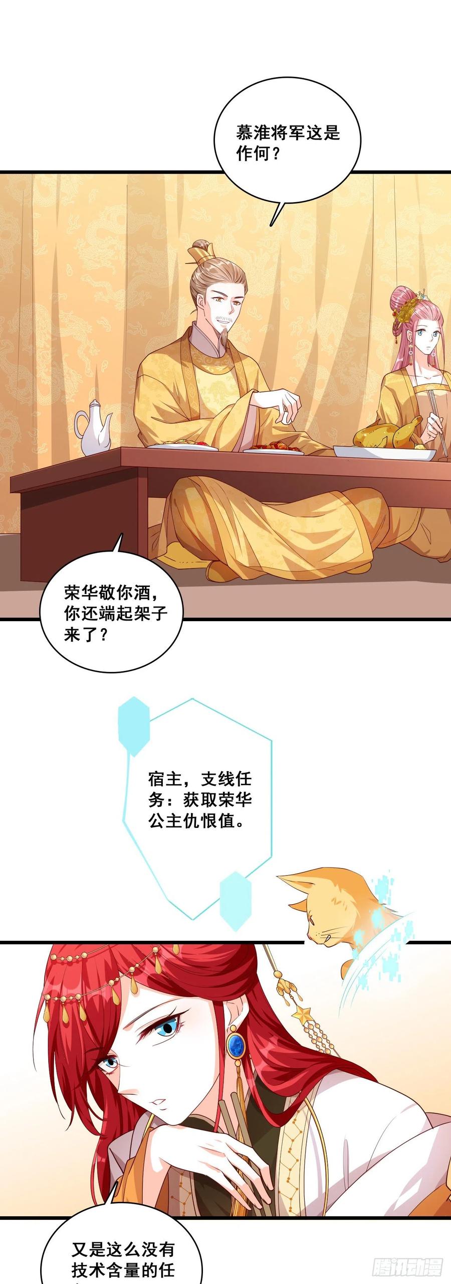 《反派女帝来袭！》漫画最新章节将军打算怎么谢我？免费下拉式在线观看章节第【20】张图片