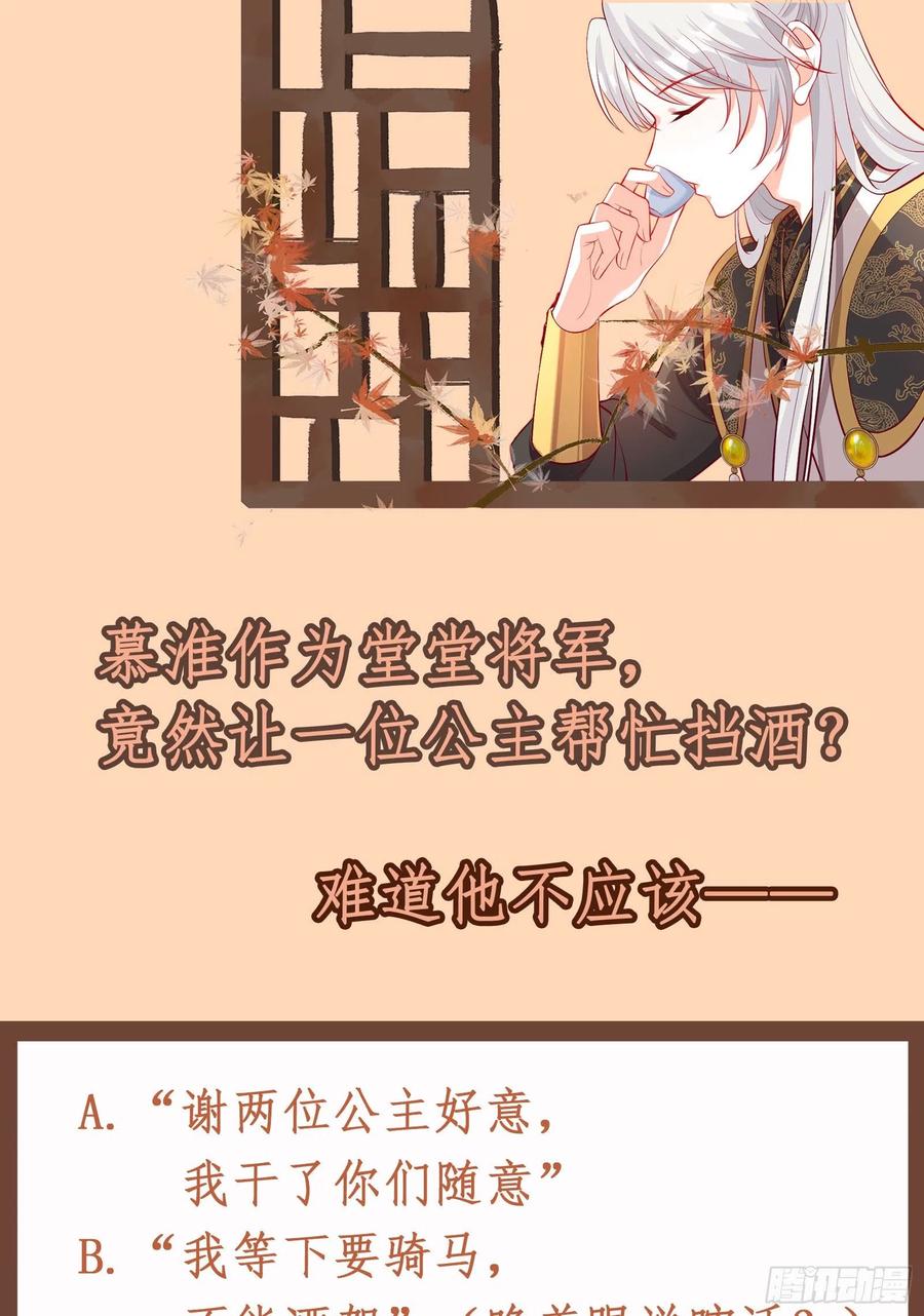 《反派女帝来袭！》漫画最新章节将军打算怎么谢我？免费下拉式在线观看章节第【24】张图片