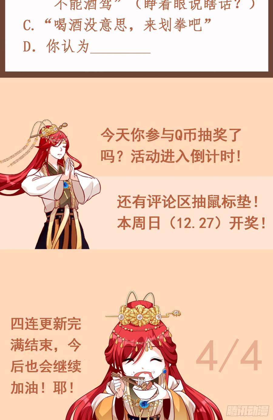 《反派女帝来袭！》漫画最新章节将军打算怎么谢我？免费下拉式在线观看章节第【25】张图片